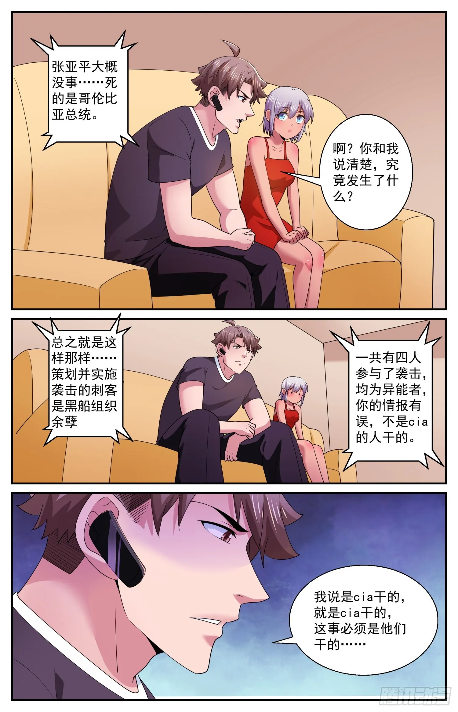 584必须是CIA干的 第6页