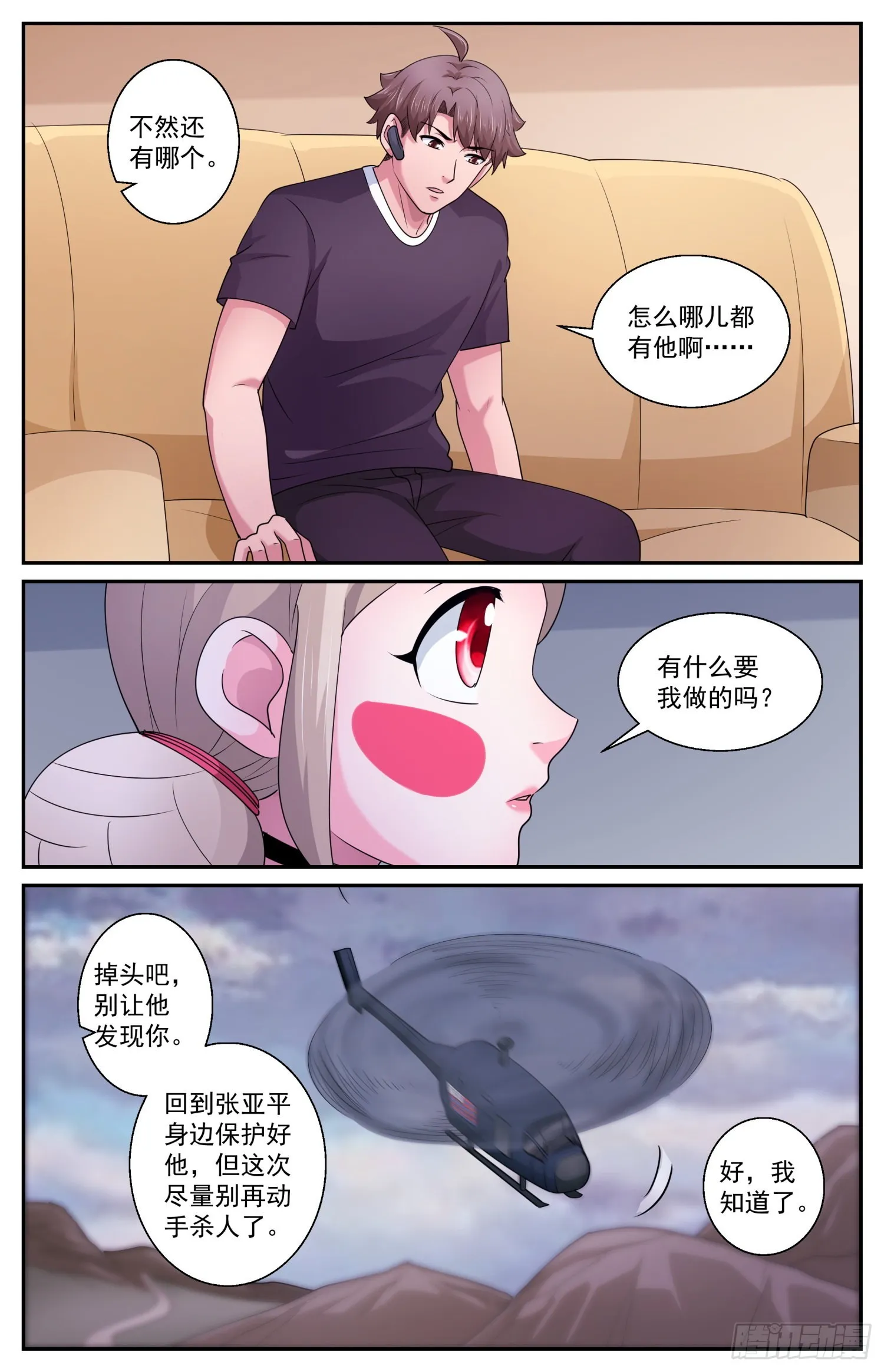 585 搅混水 第3页
