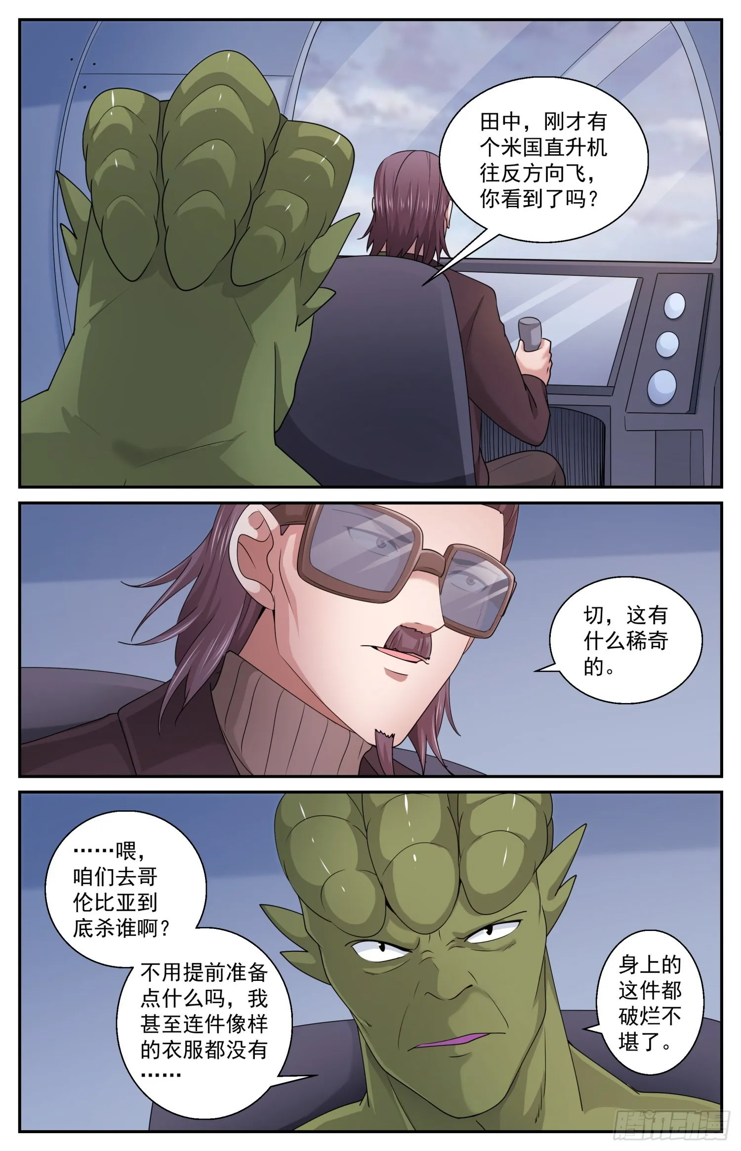 585 搅混水 第4页
