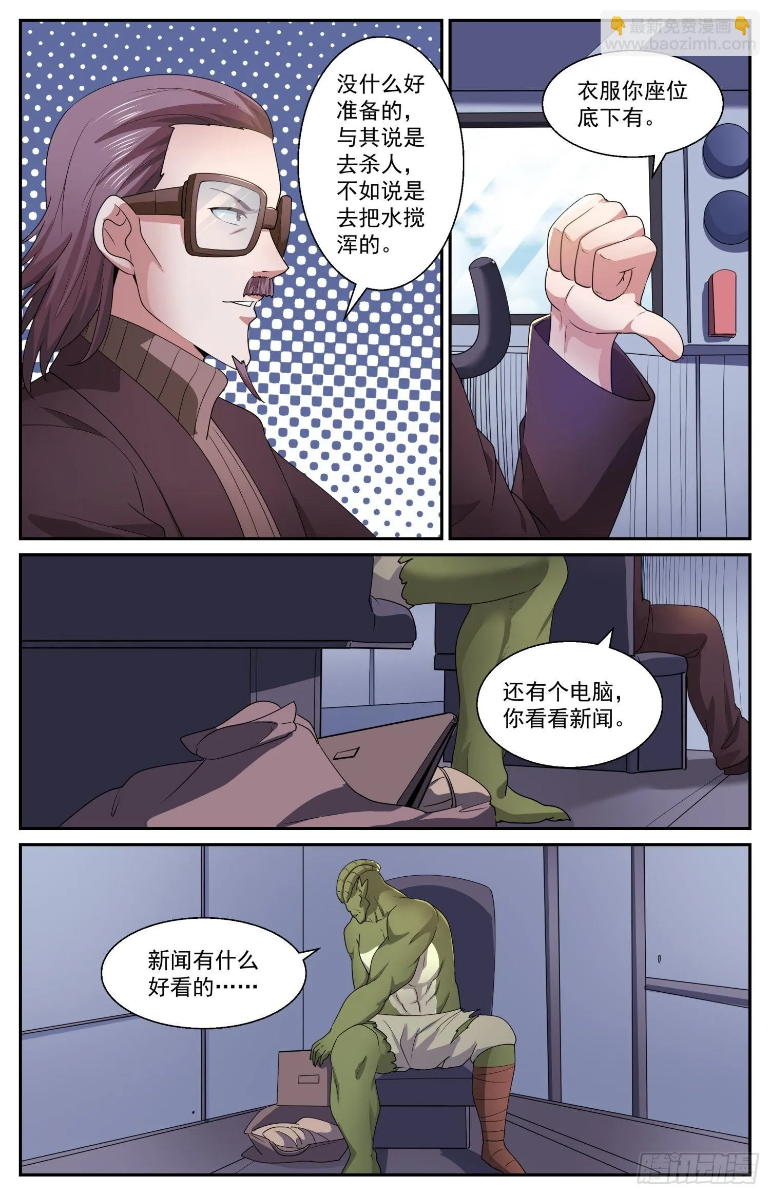 585 搅混水 第5页