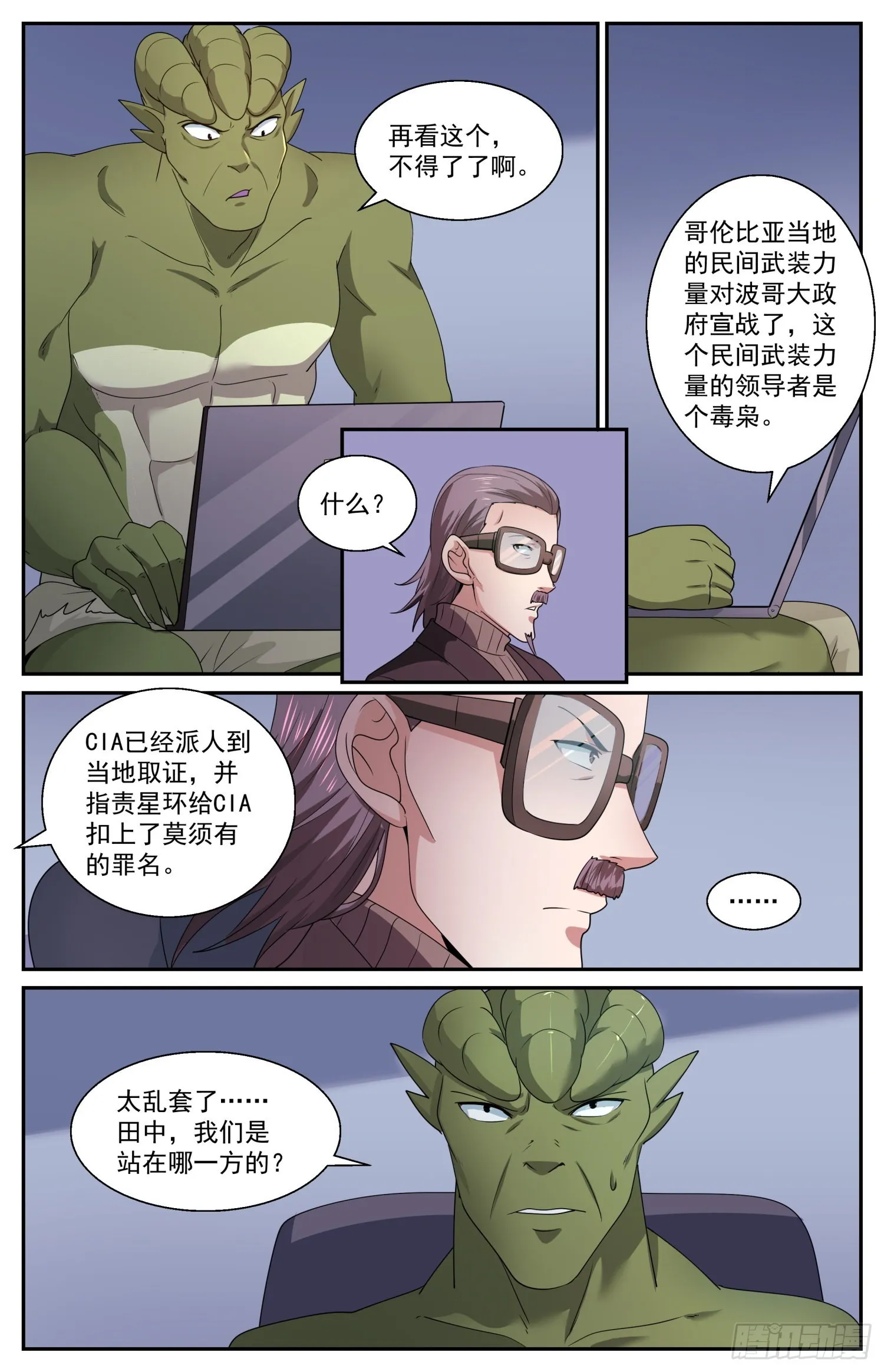 585 搅混水 第7页