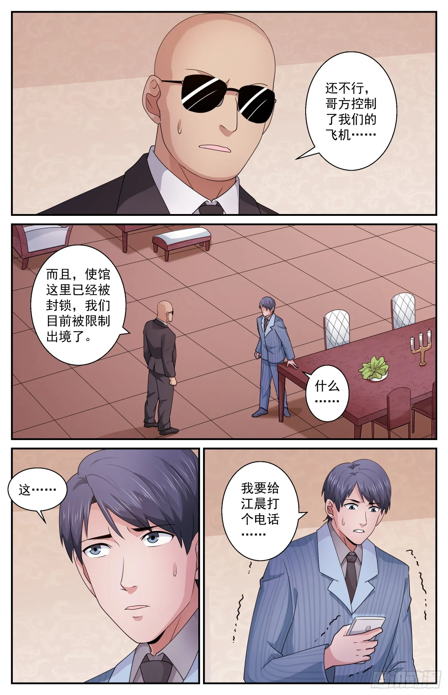 585 搅混水 第9页