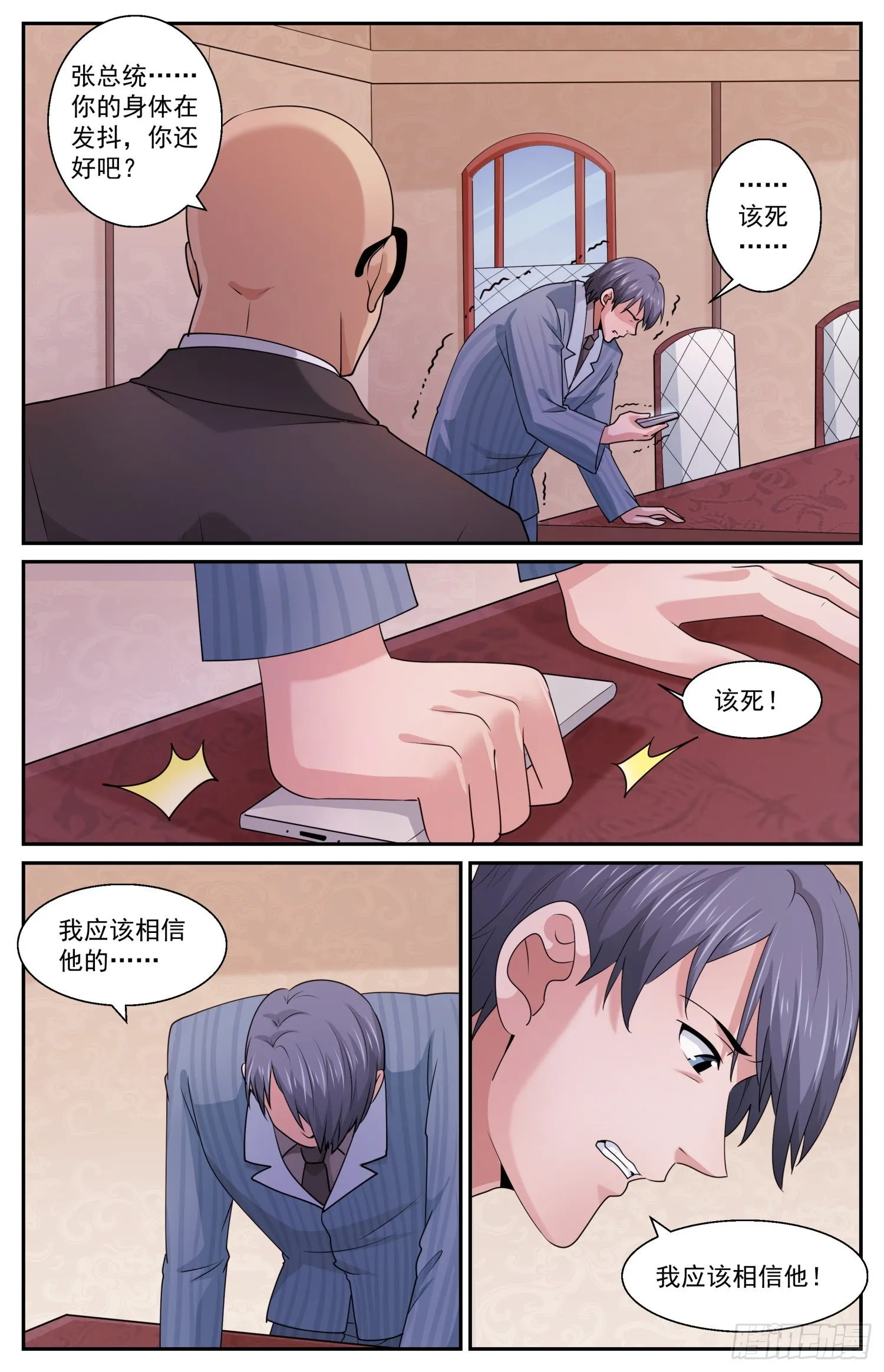 585 搅混水 第10页