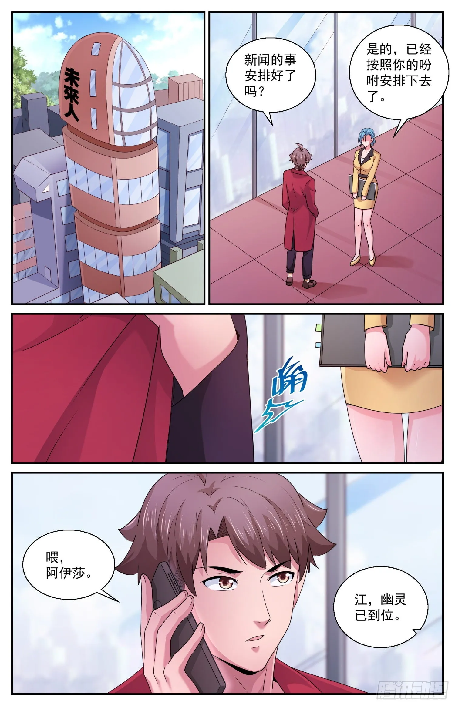 585 搅混水 第11页