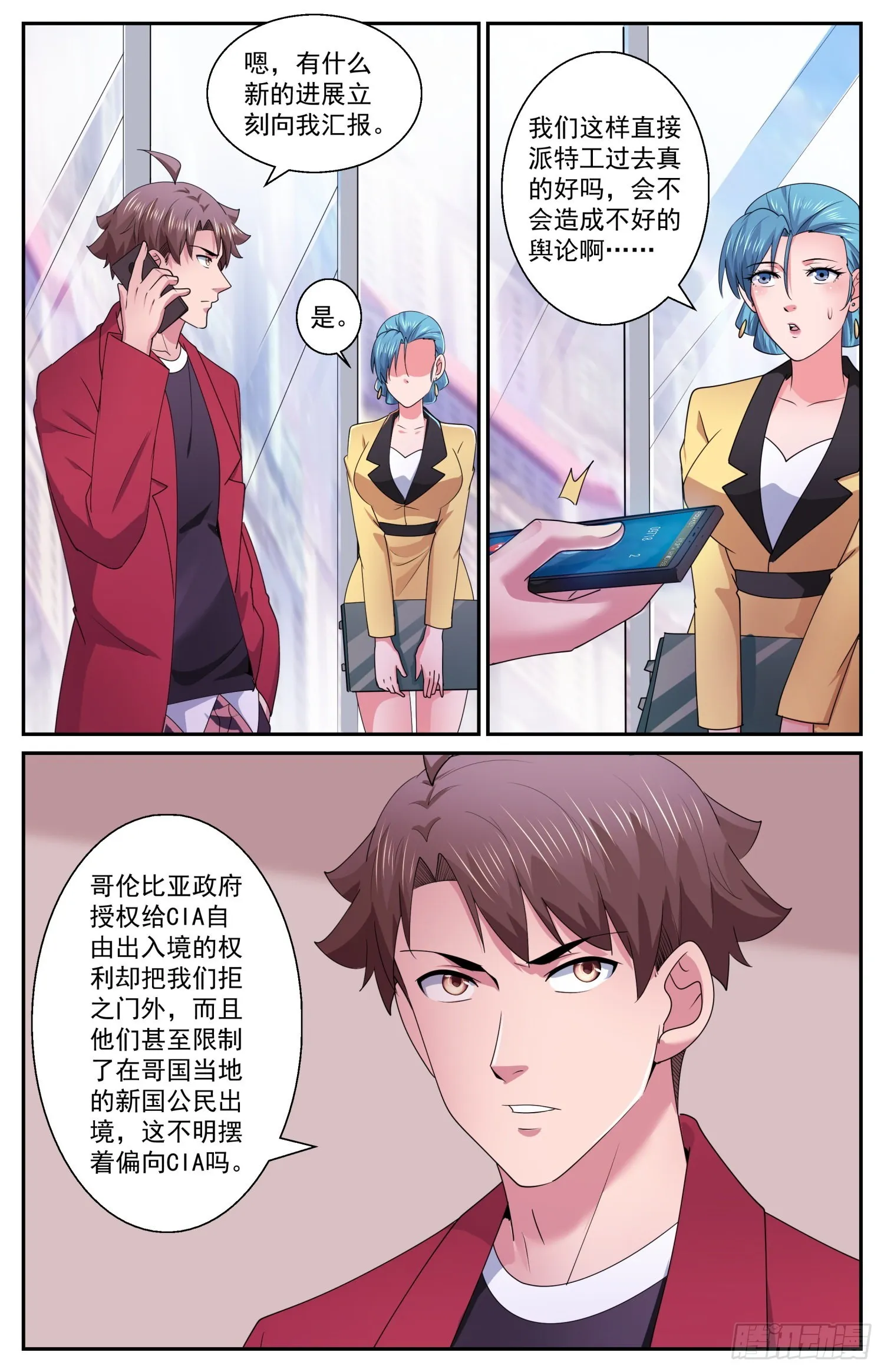 585 搅混水 第12页