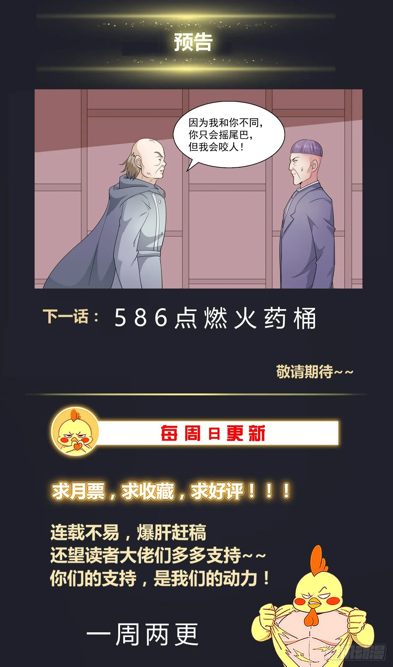 585 搅混水 第14页
