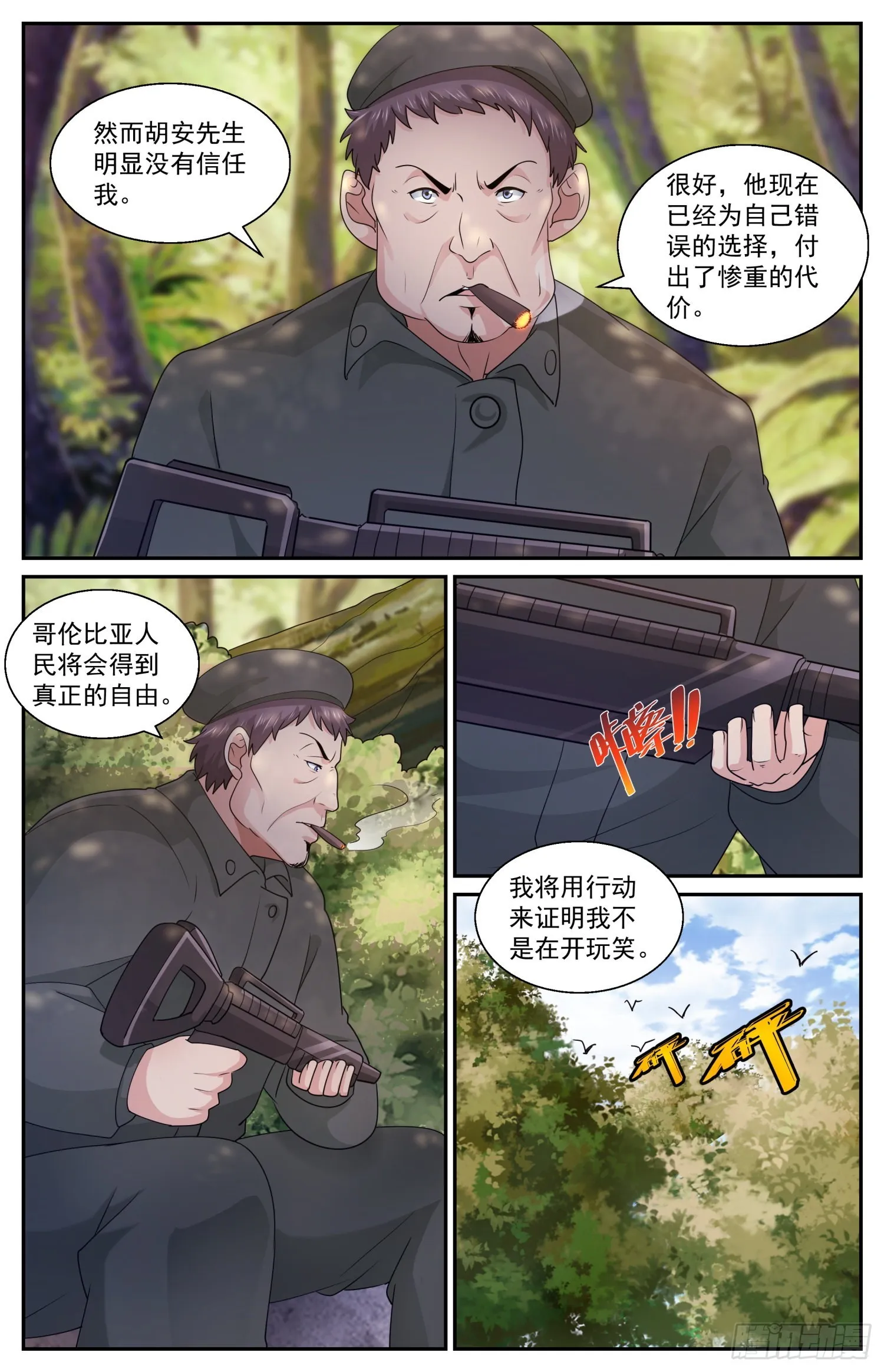 586 点燃火药桶 第3页
