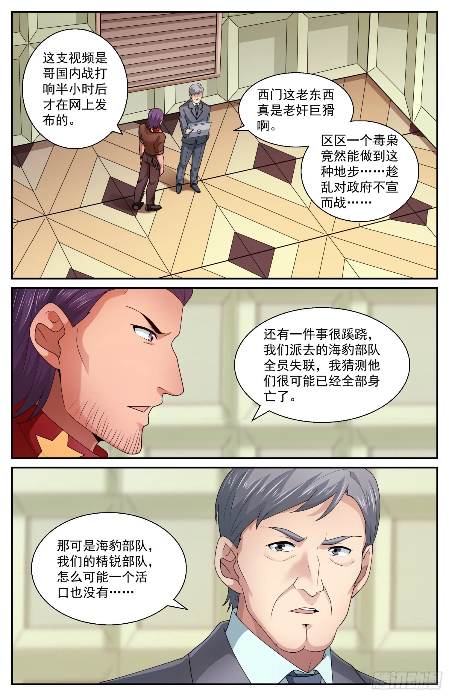 586 点燃火药桶 第4页