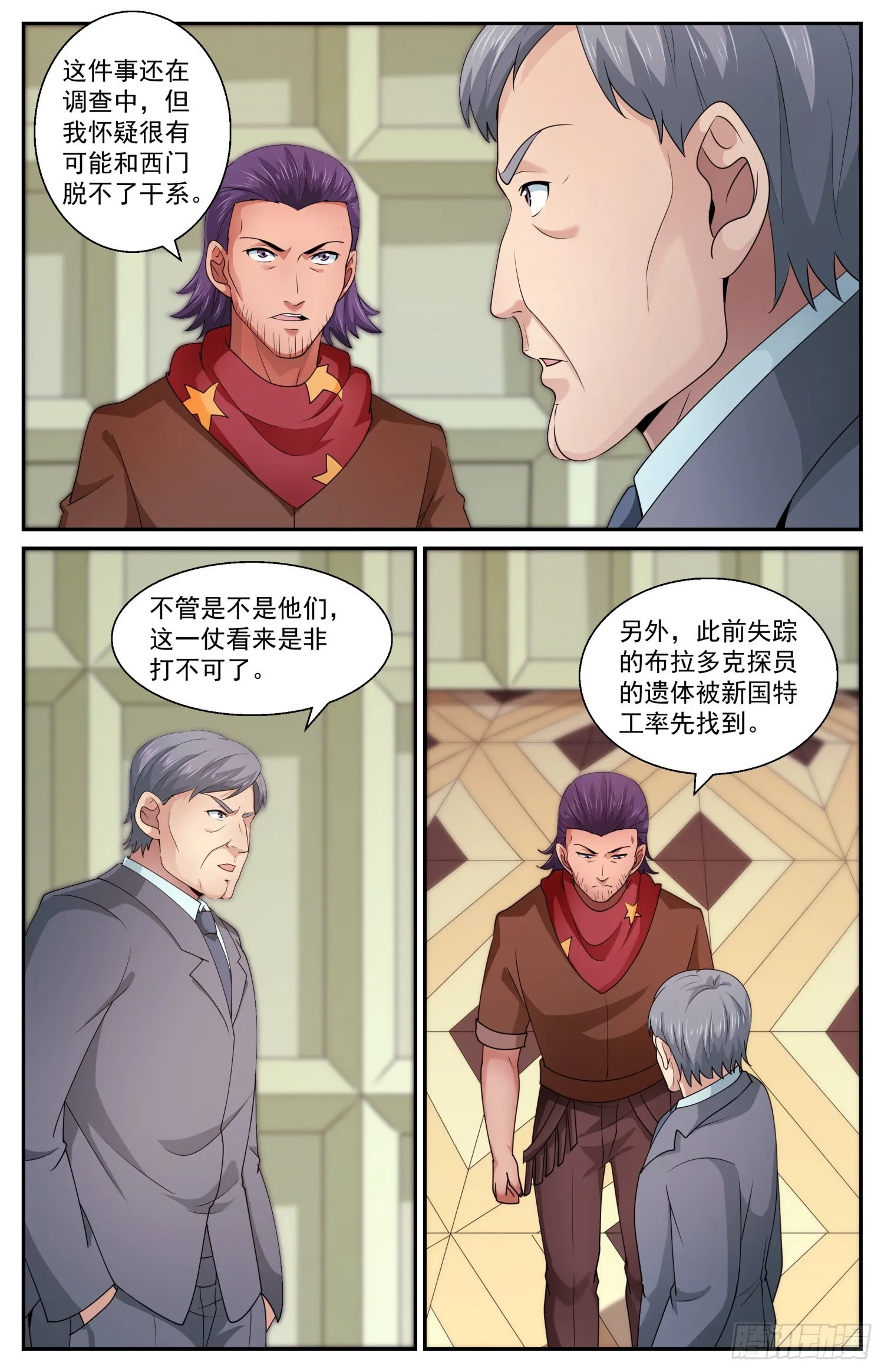 586 点燃火药桶 第5页