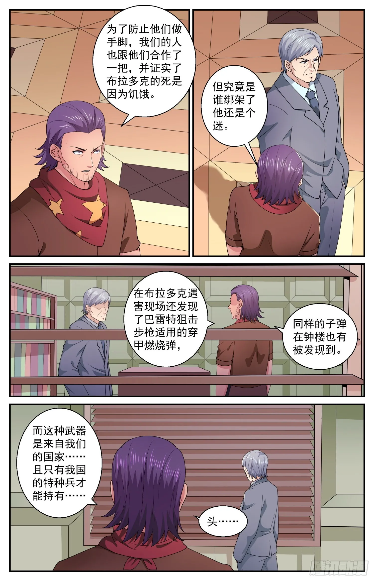 586 点燃火药桶 第6页
