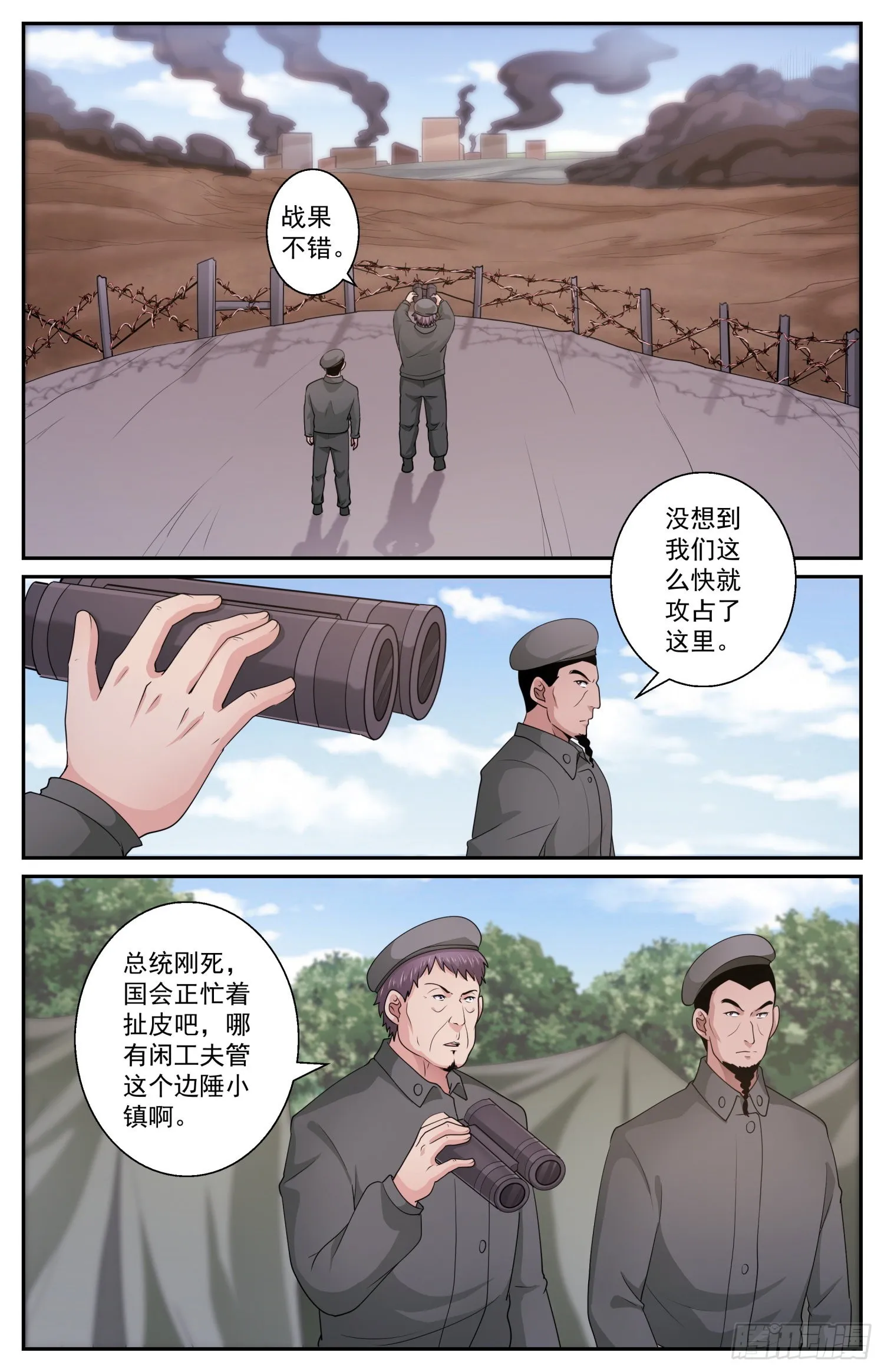 586 点燃火药桶 第8页