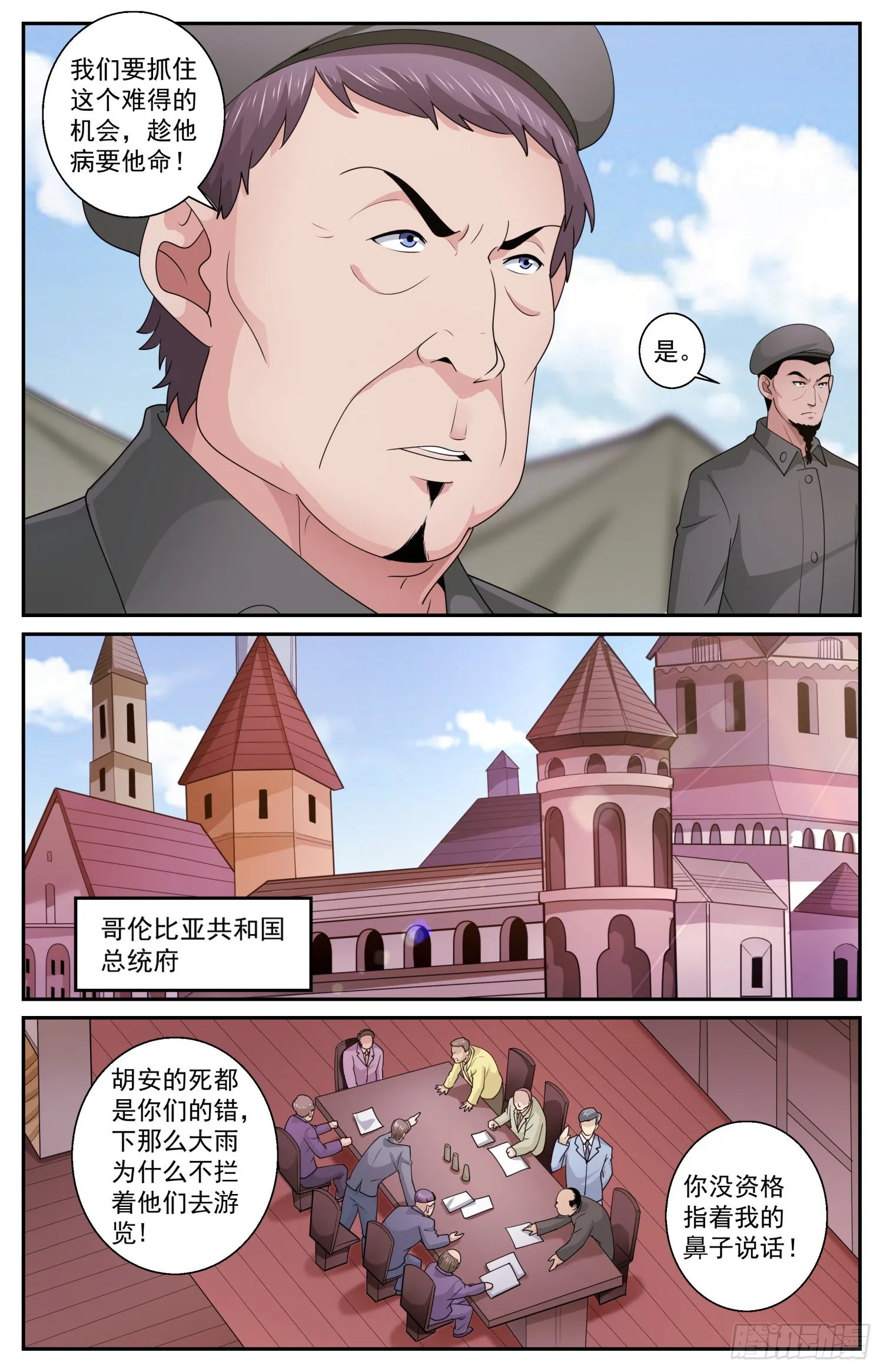 586 点燃火药桶 第9页