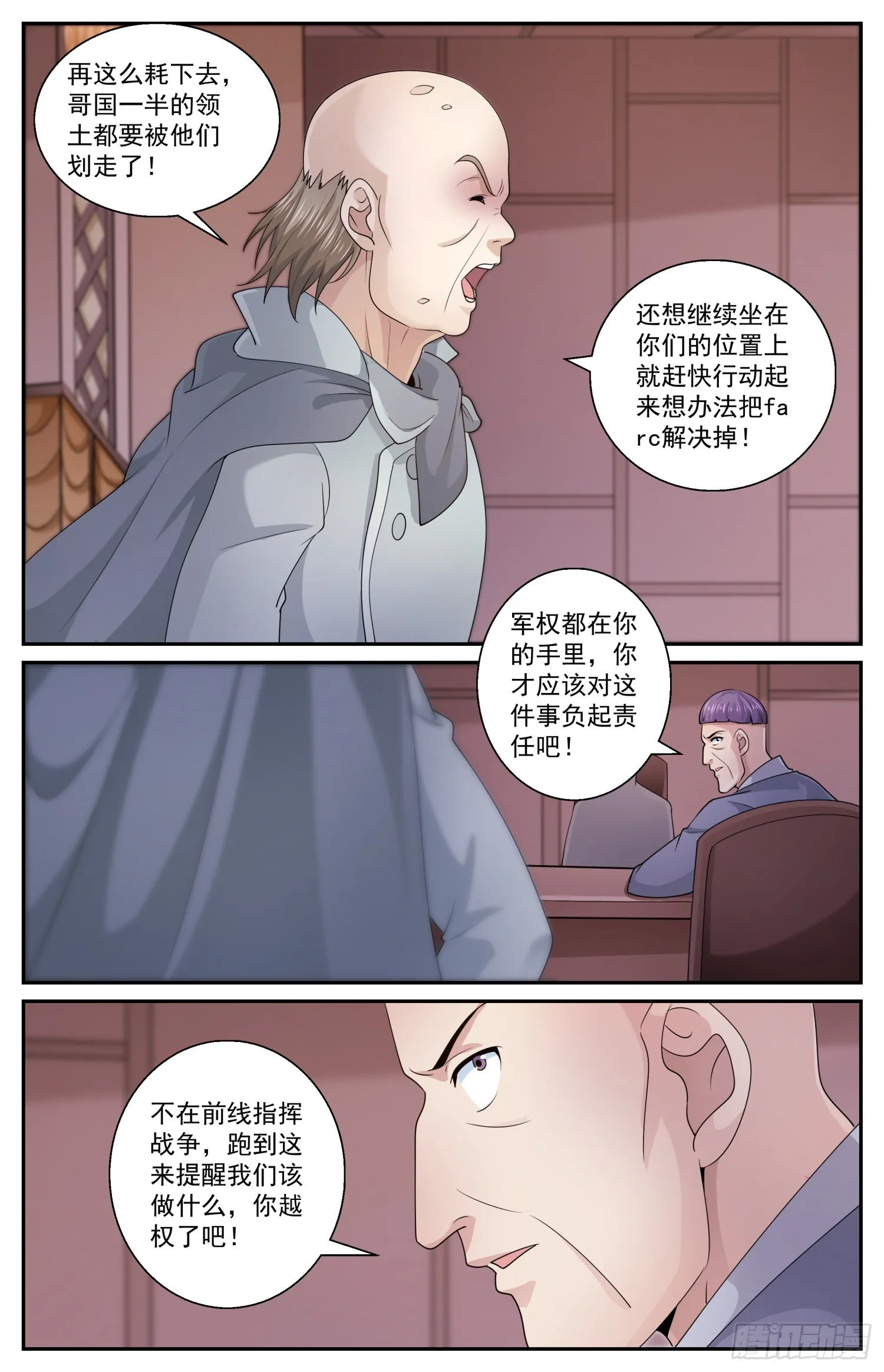 586 点燃火药桶 第11页