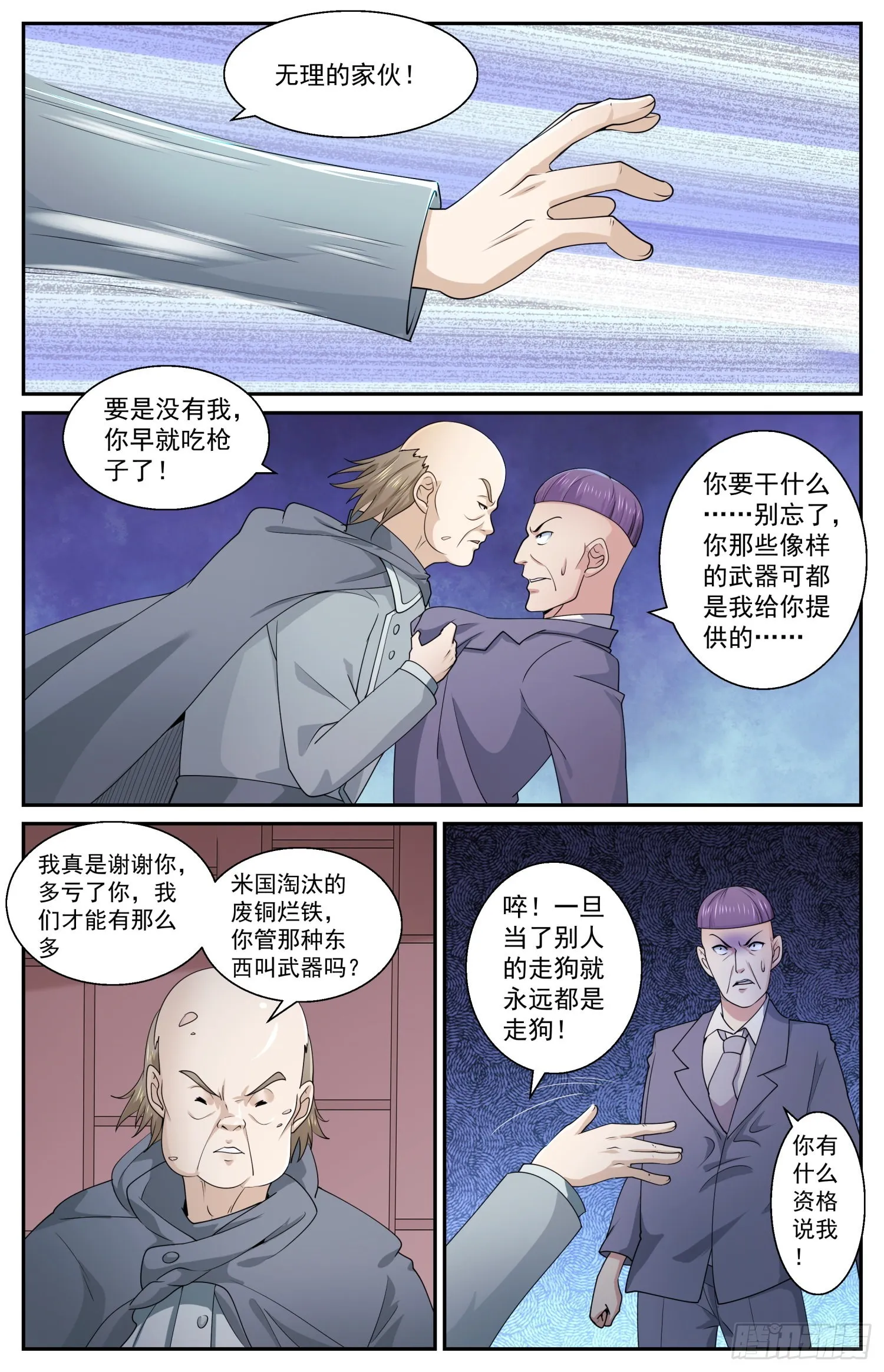 586 点燃火药桶 第12页