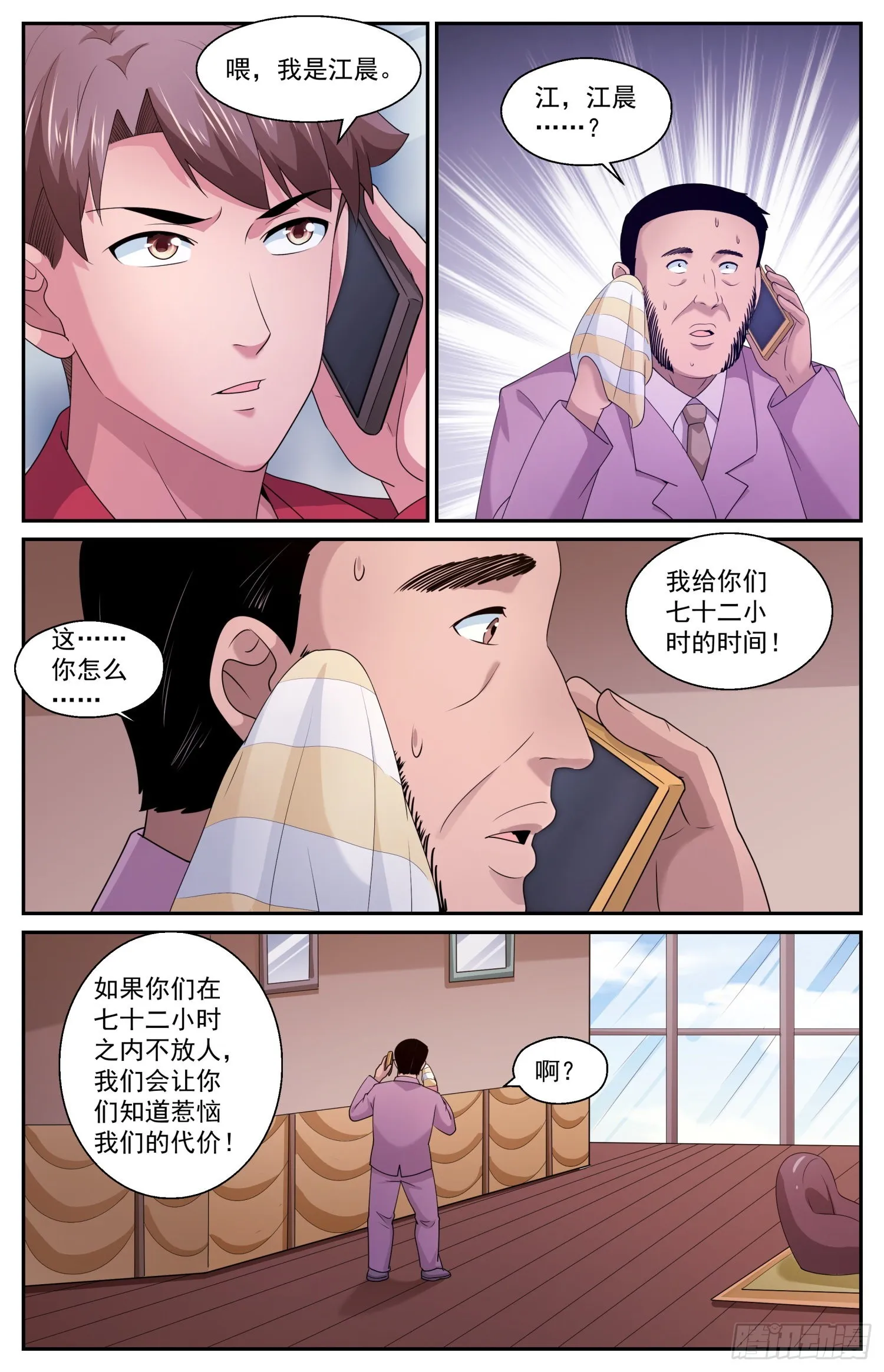 588 最后的最后通牒 第3页