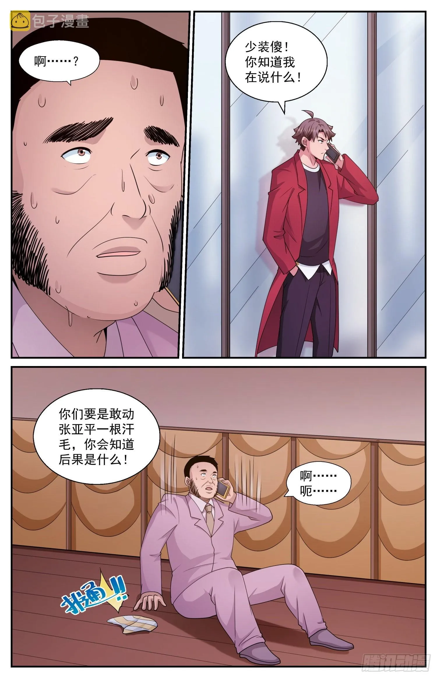 588 最后的最后通牒 第4页