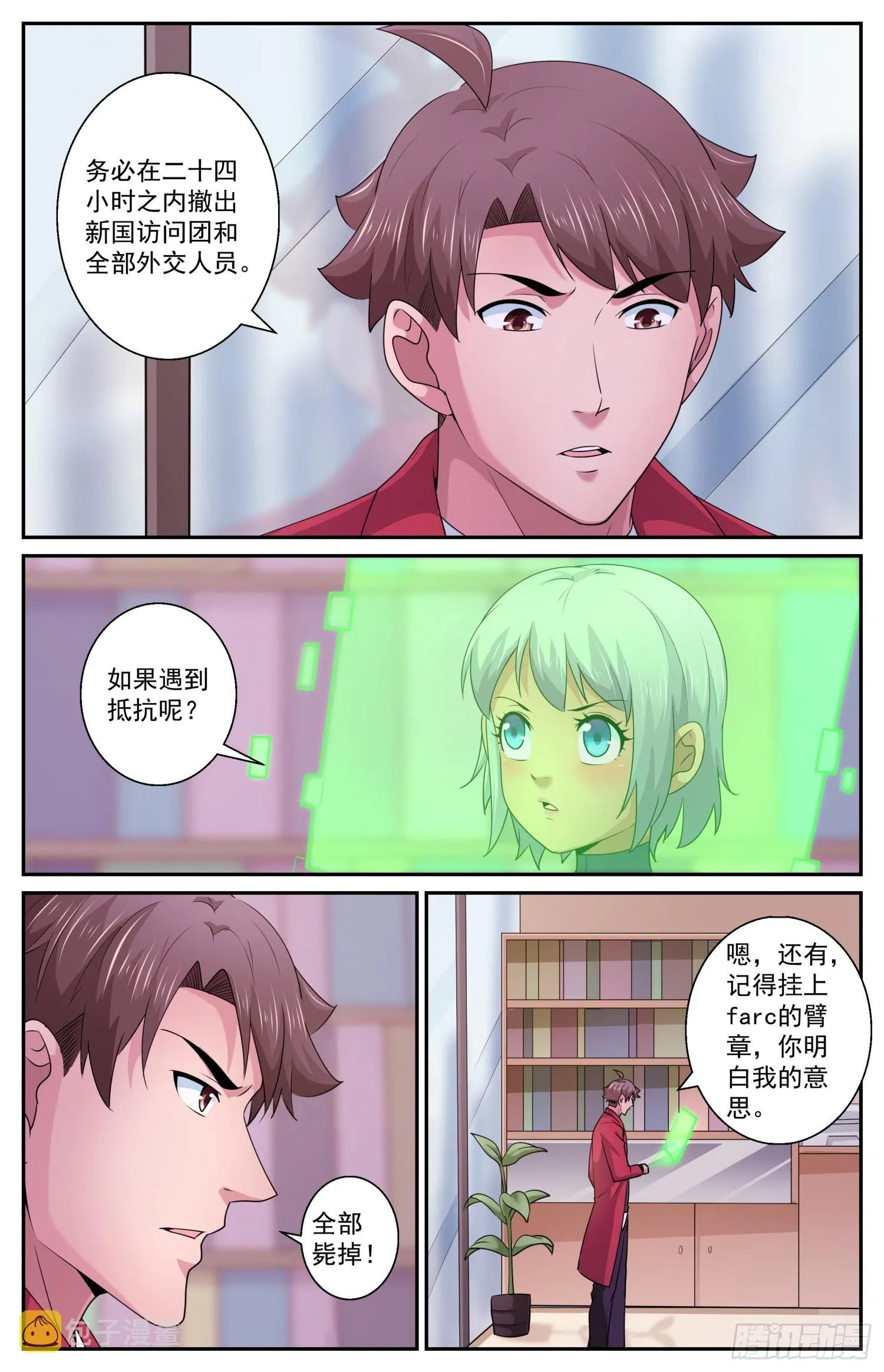 588 最后的最后通牒 第6页