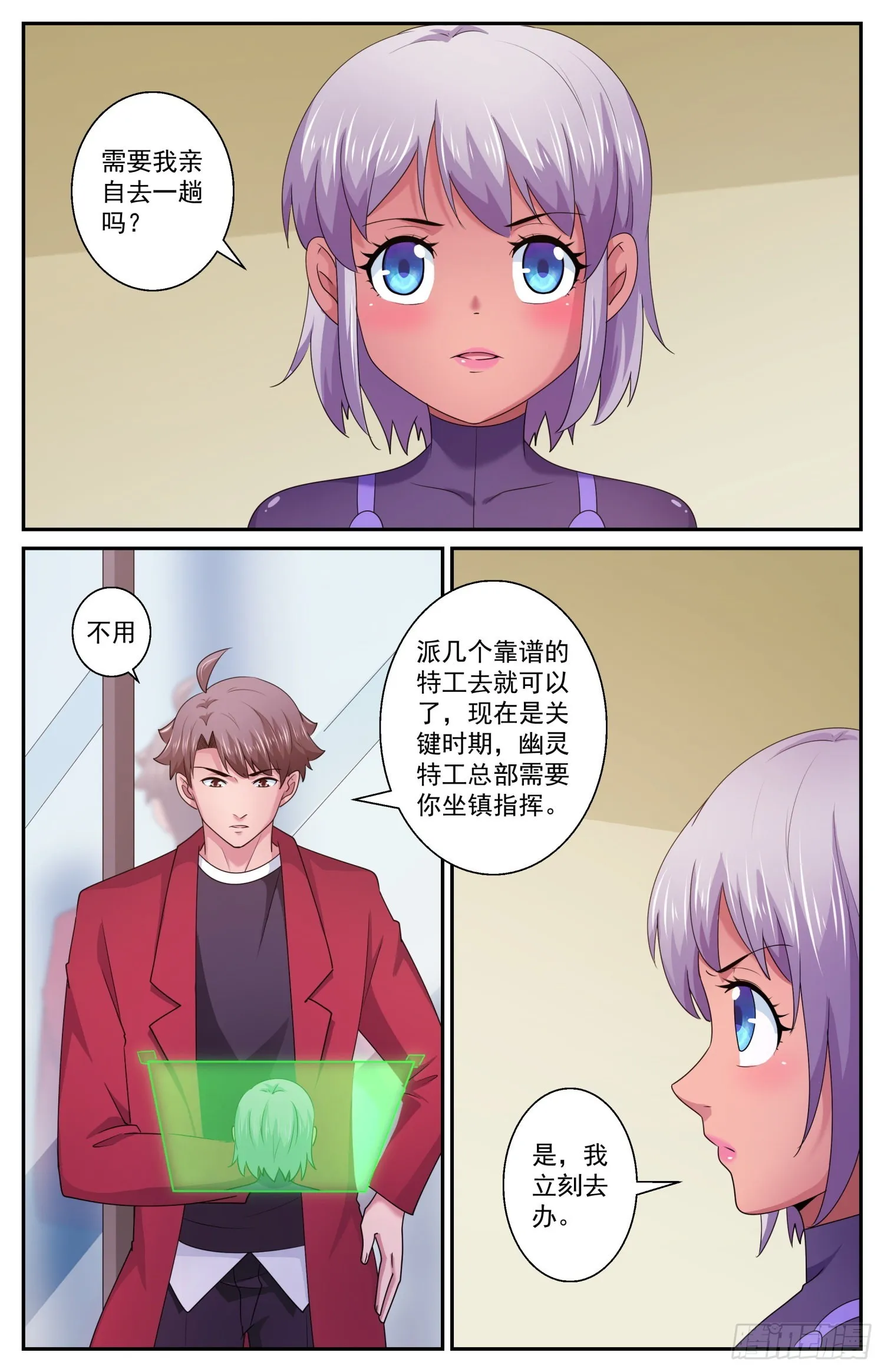 588 最后的最后通牒 第7页