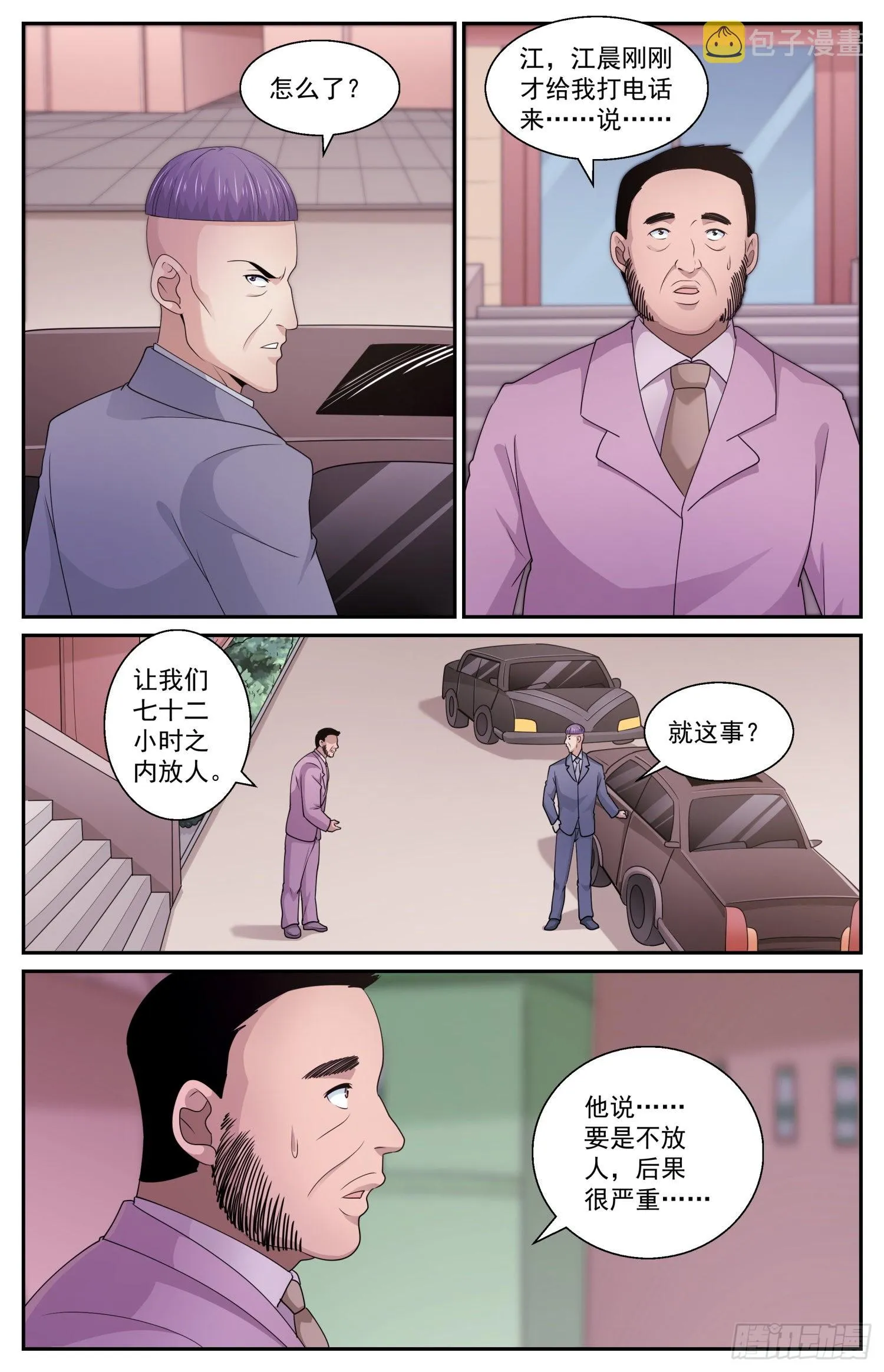 588 最后的最后通牒 第9页