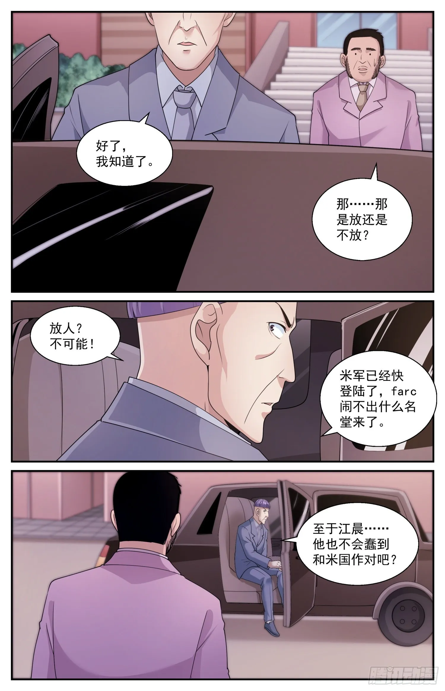 588 最后的最后通牒 第10页