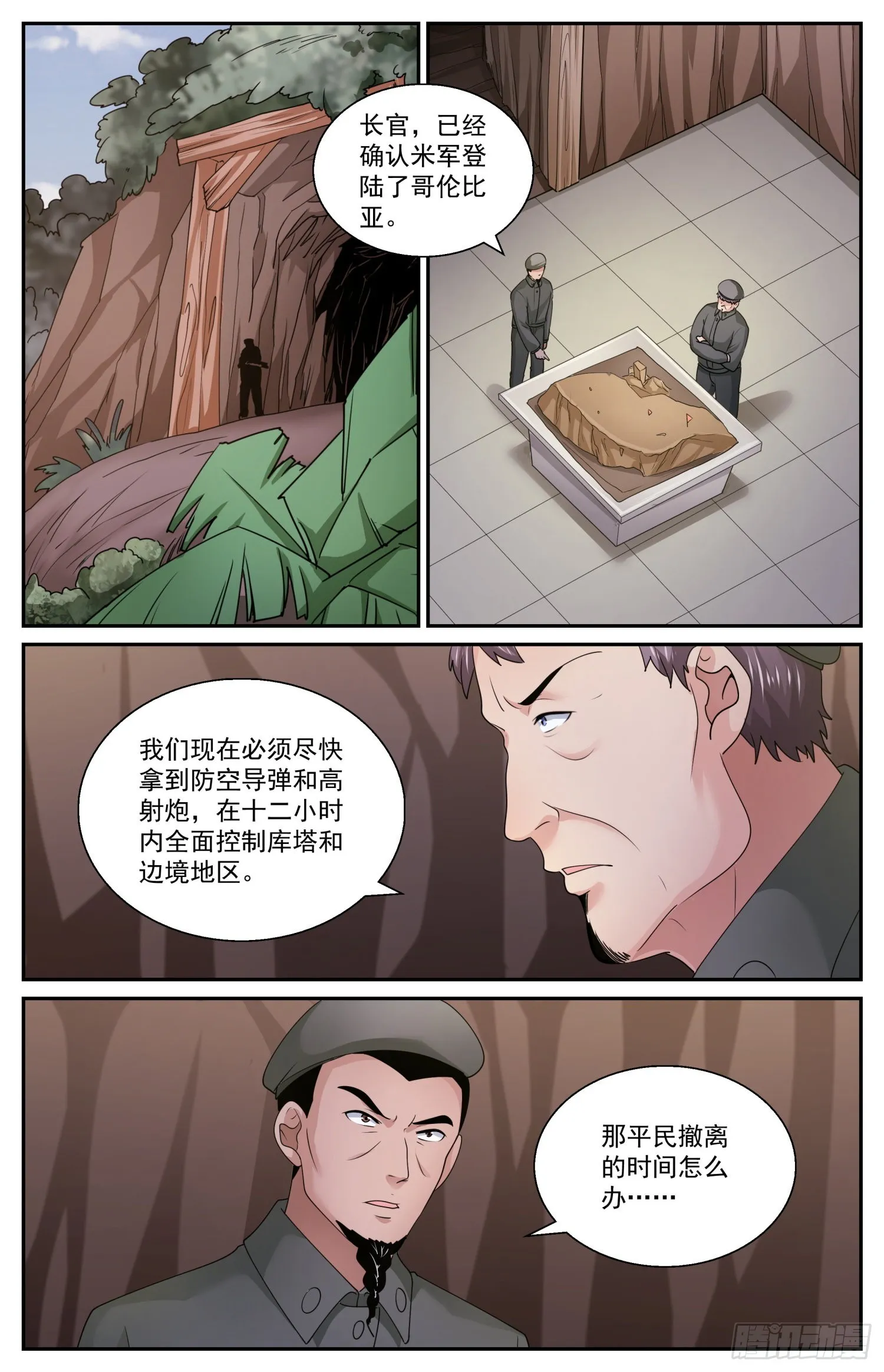 588 最后的最后通牒 第12页