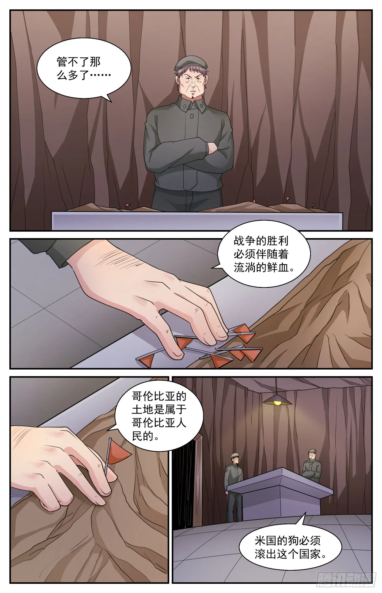 588 最后的最后通牒 第13页