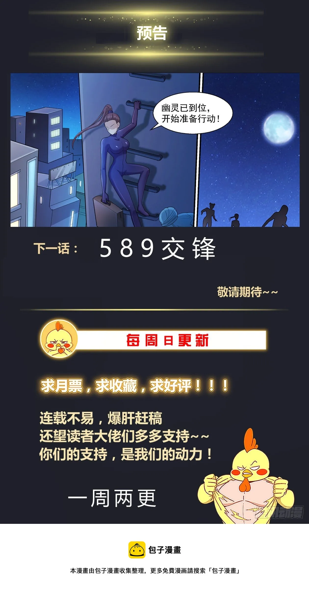588 最后的最后通牒 第14页