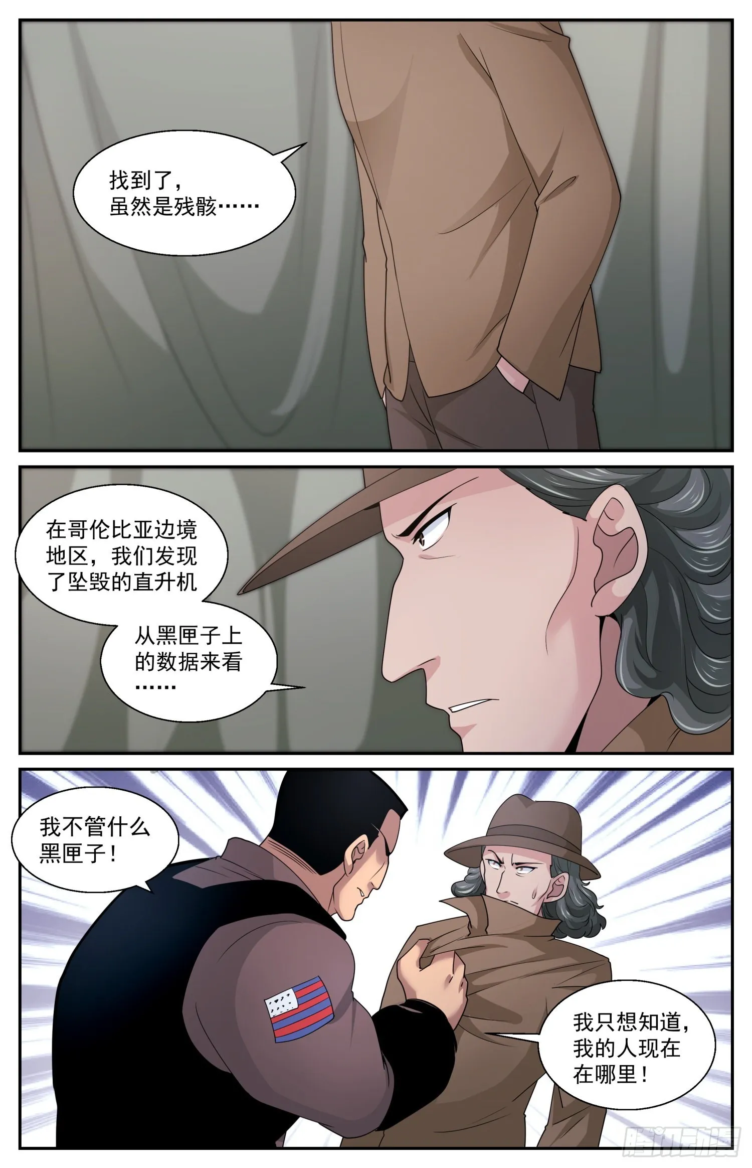 589 交锋 第4页
