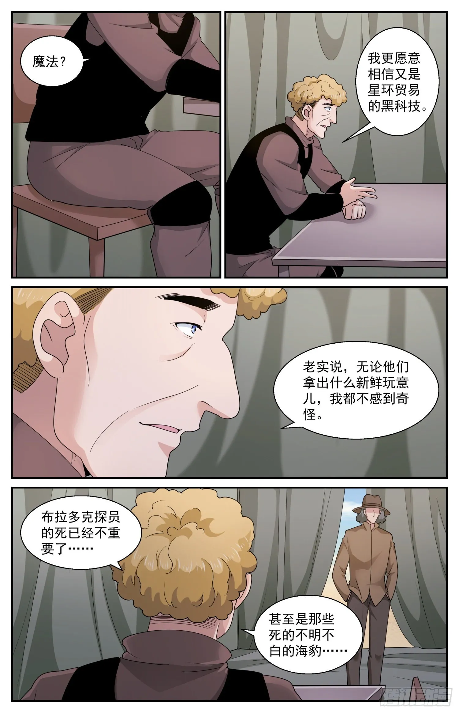 589 交锋 第9页