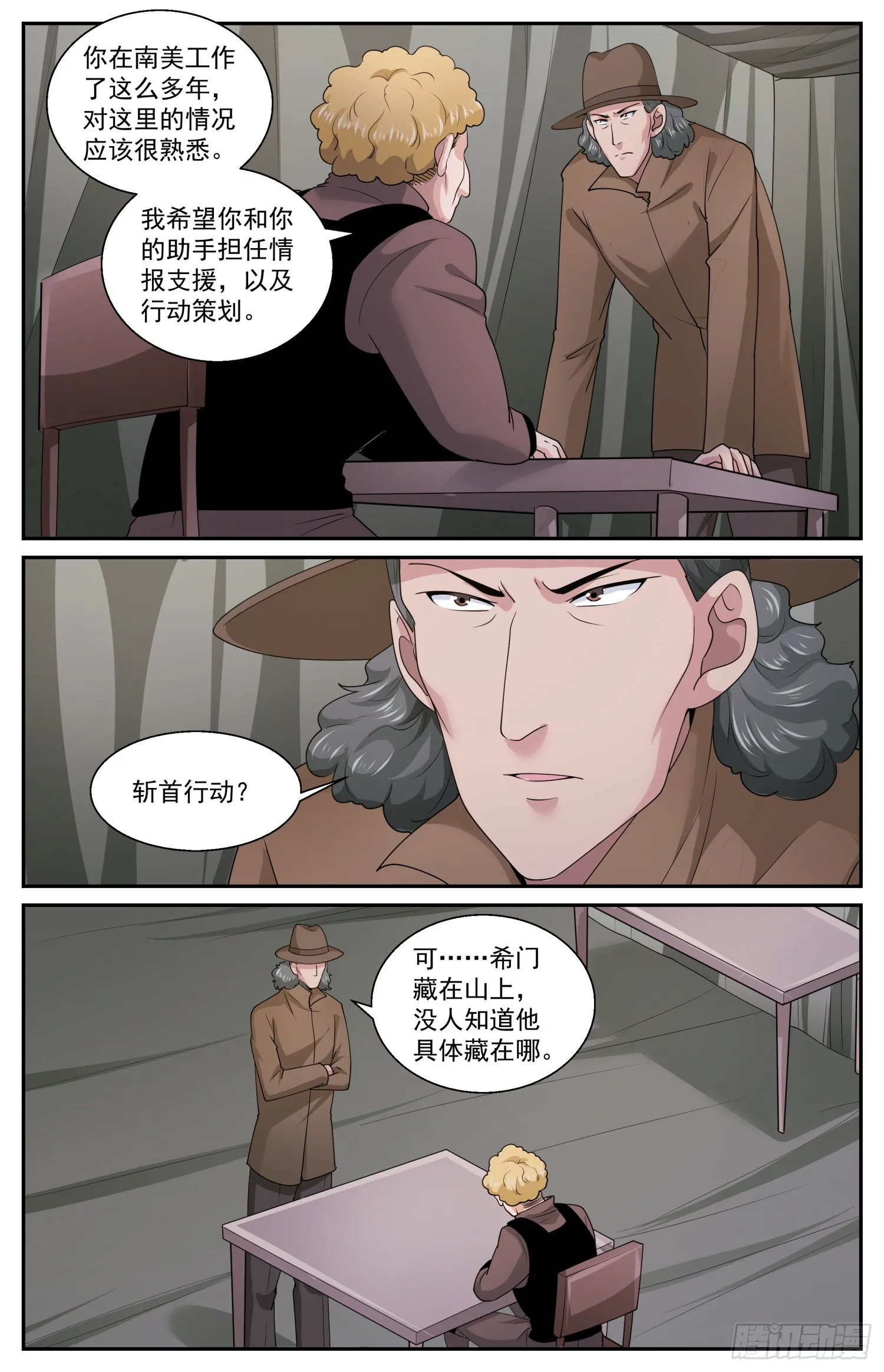 589 交锋 第11页