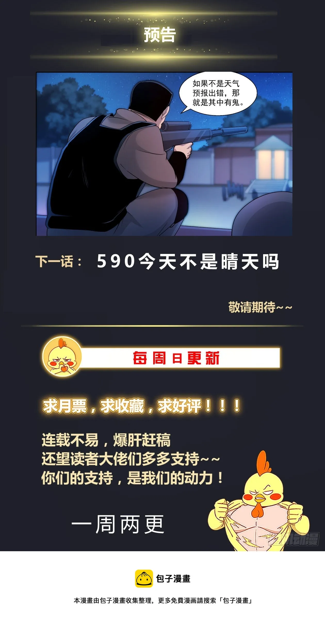 589 交锋 第14页