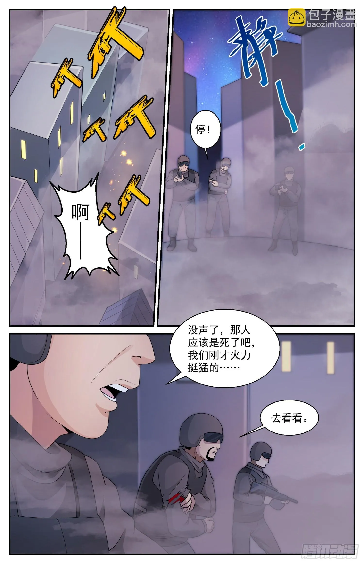 591大杀特杀 第10页