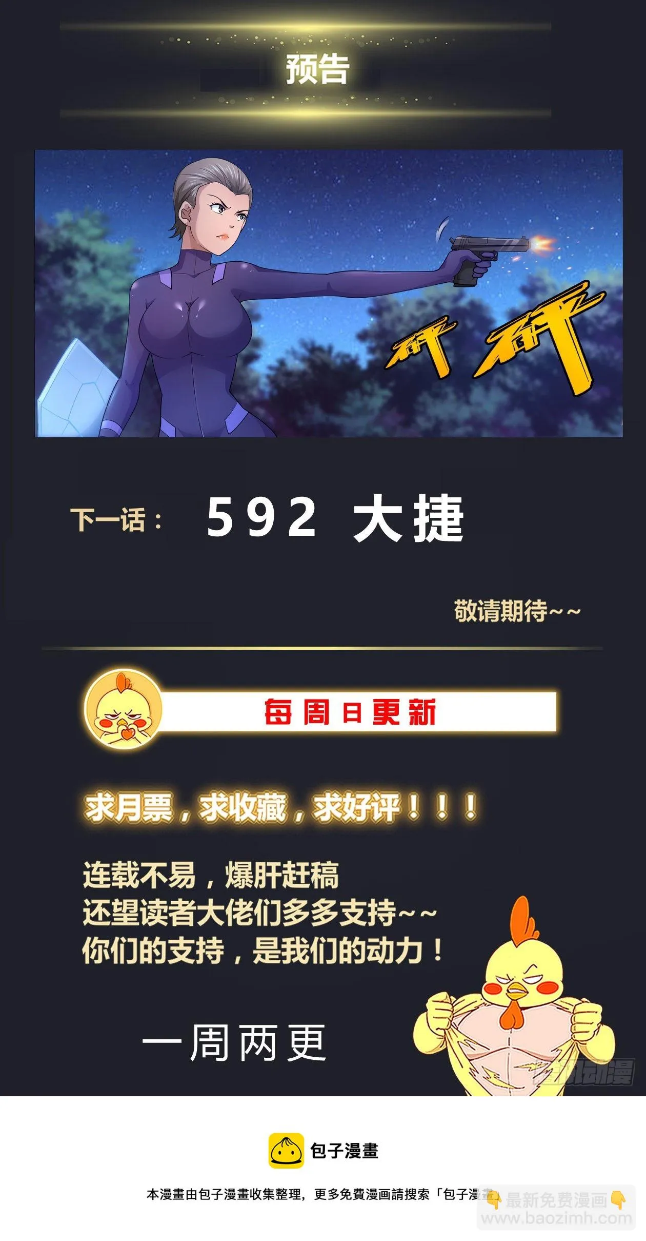 591大杀特杀 第14页