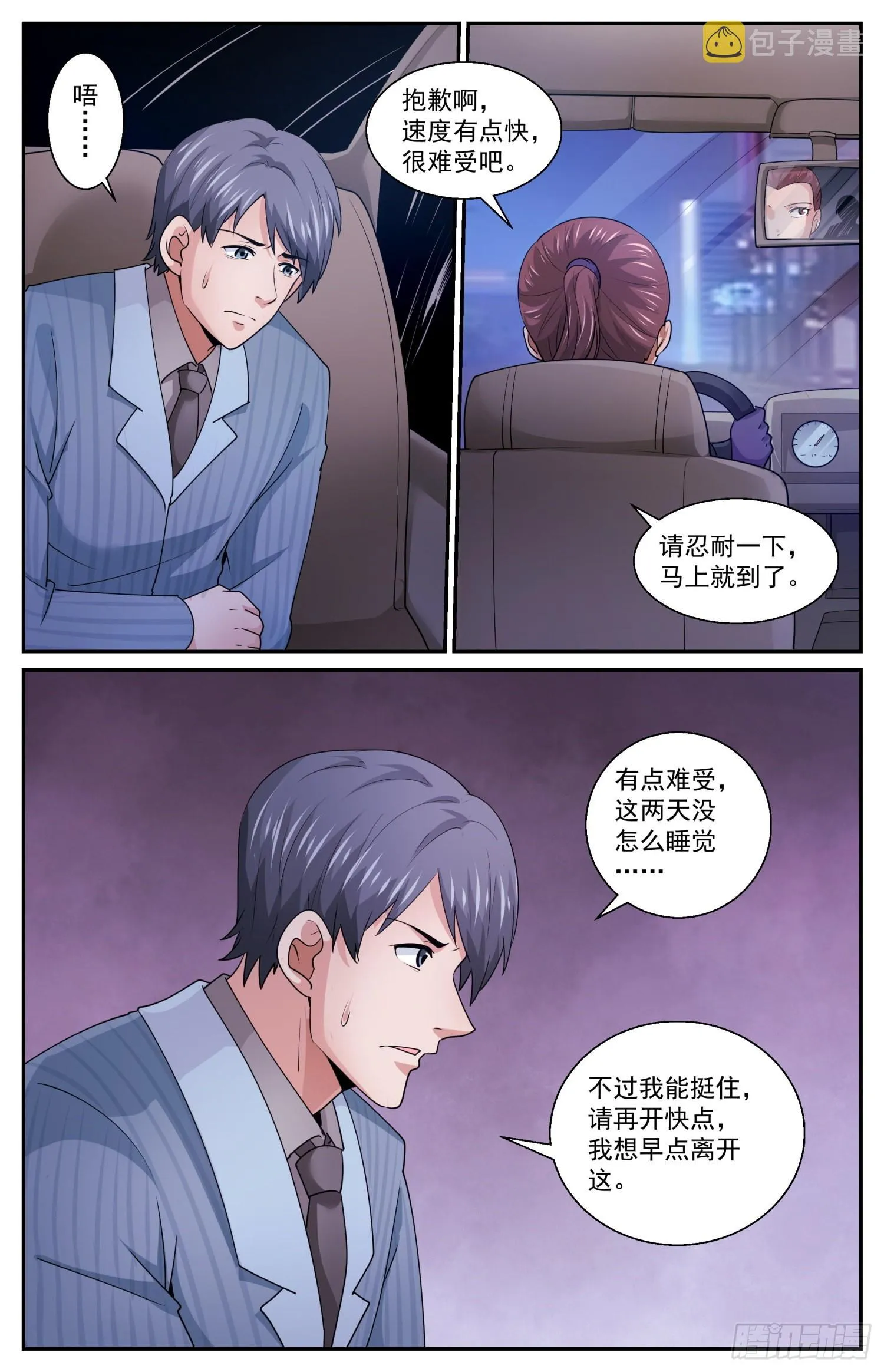 592 大捷 第4页