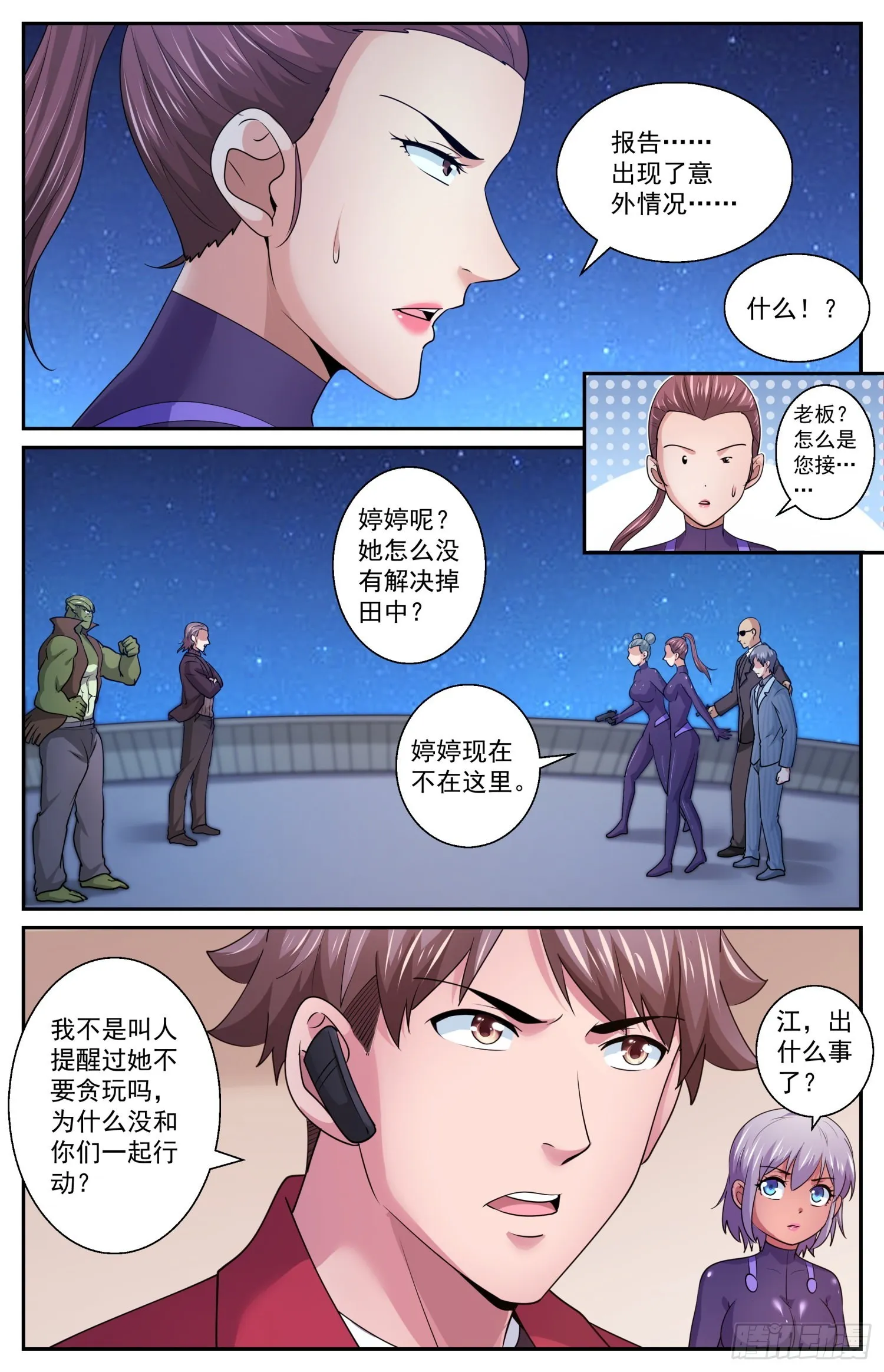 593 险些酿成大错 第3页