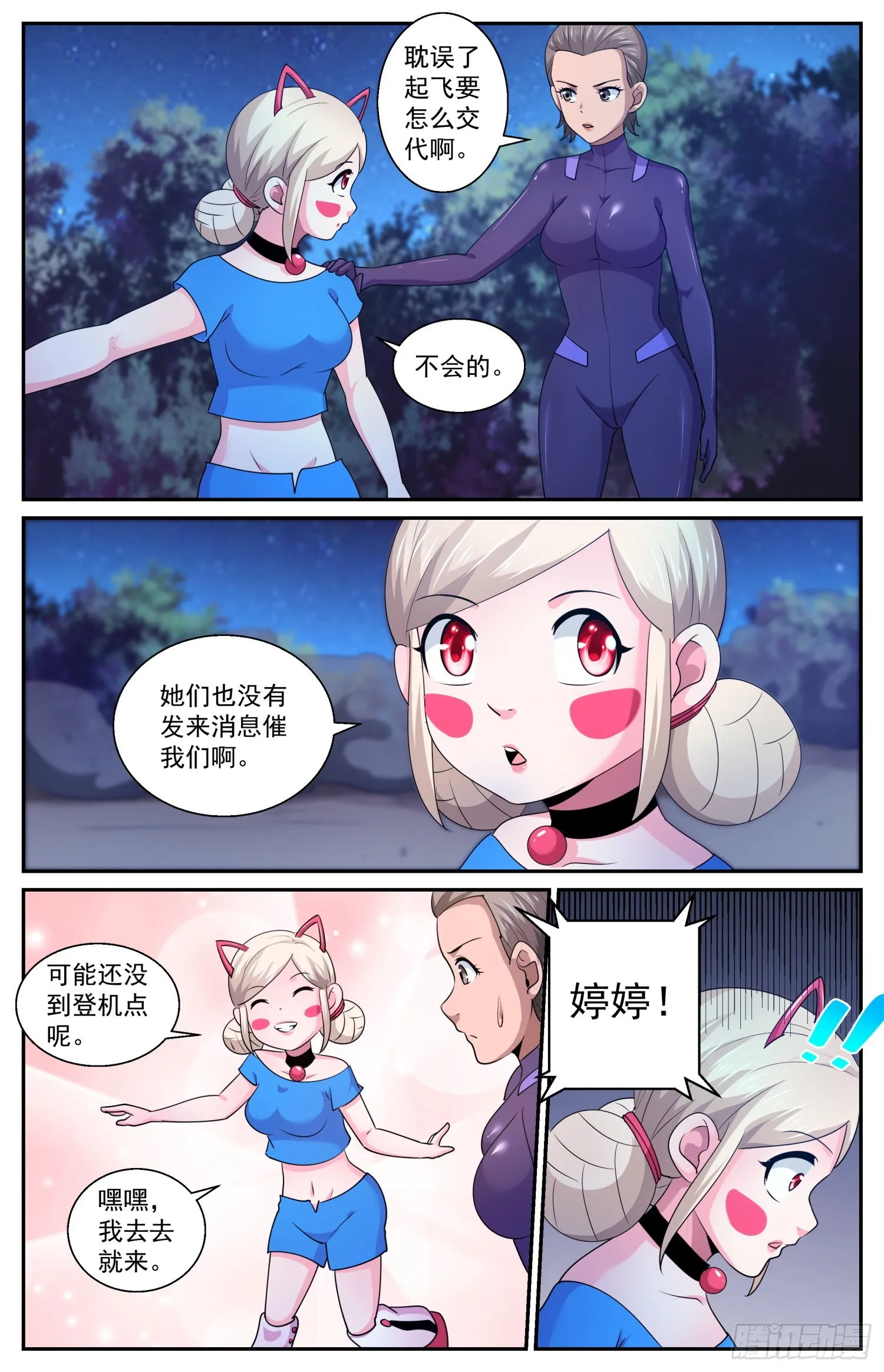 593 险些酿成大错 第8页