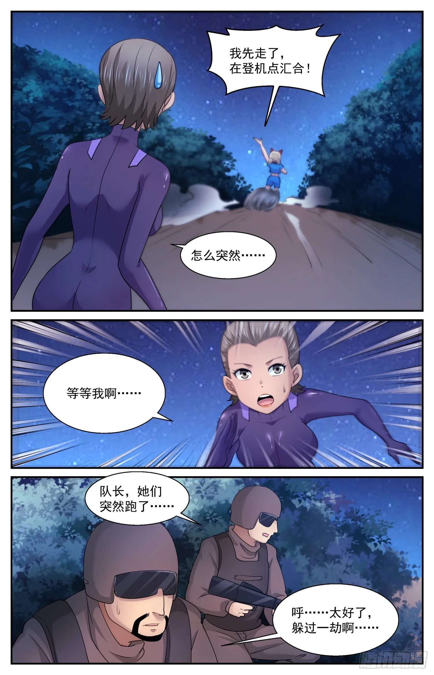 593 险些酿成大错 第10页