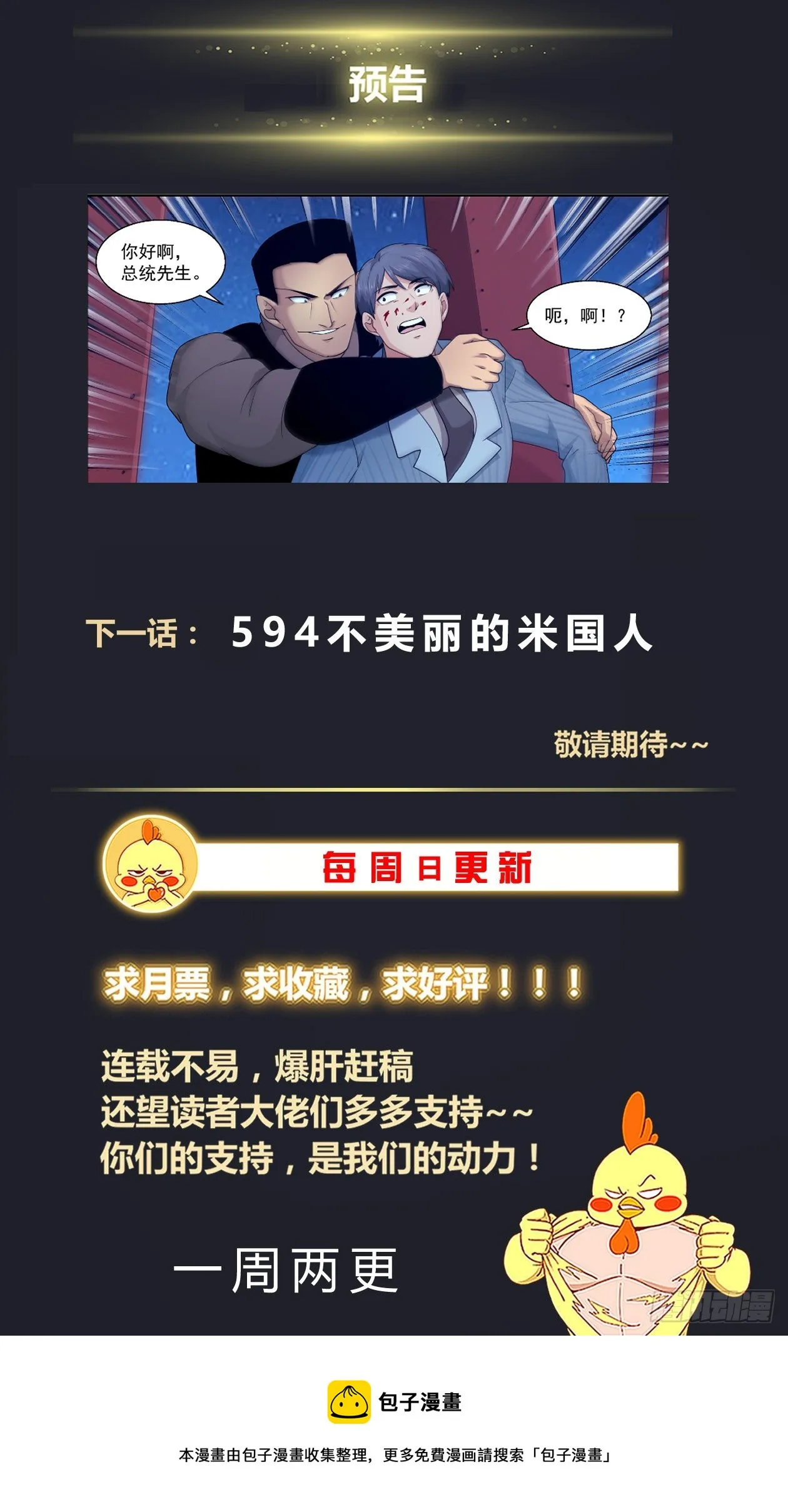 593 险些酿成大错 第14页