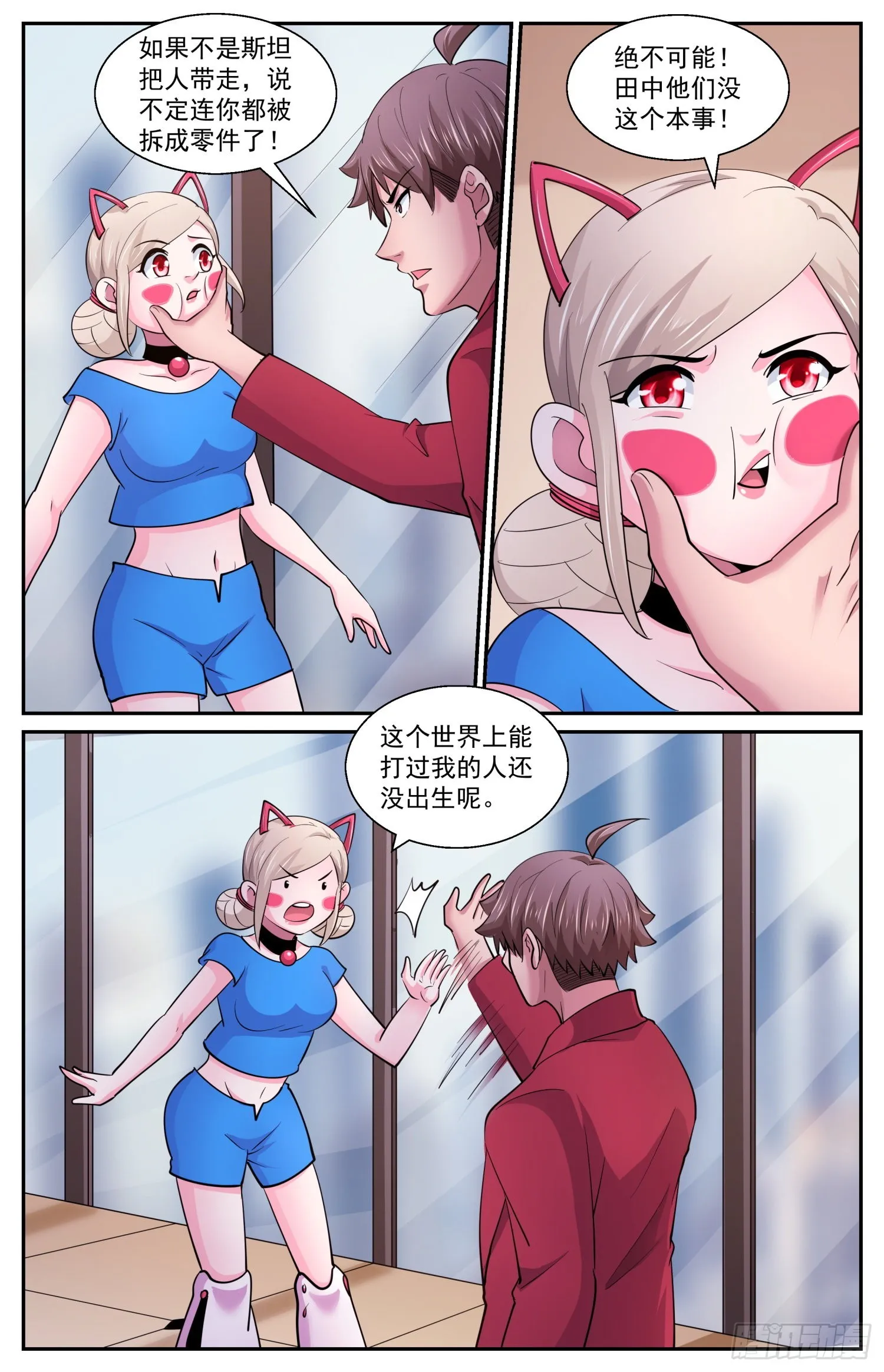 597 没有实体的虫子 第9页