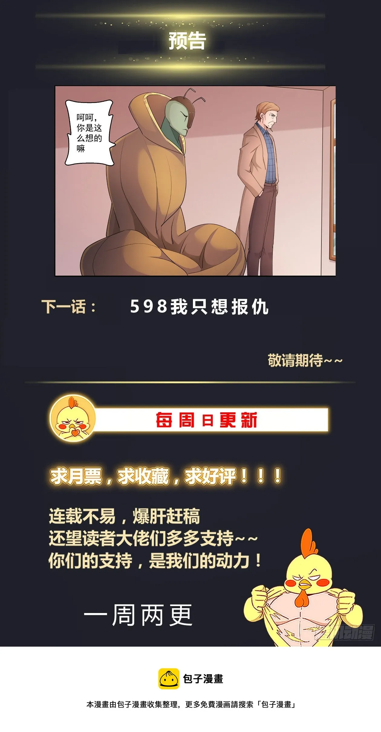 597 没有实体的虫子 第14页