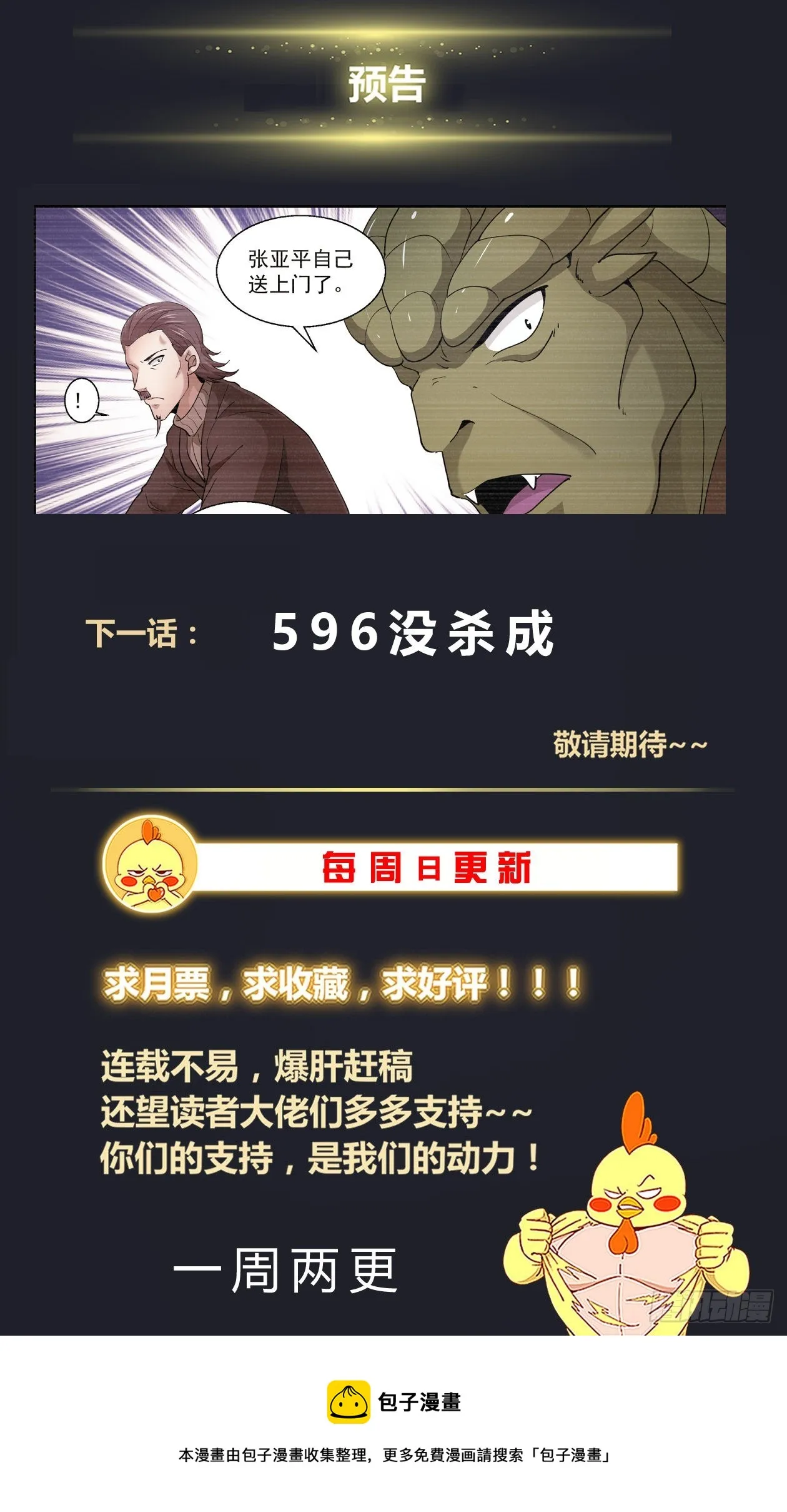 595 情报出现偏差 第14页