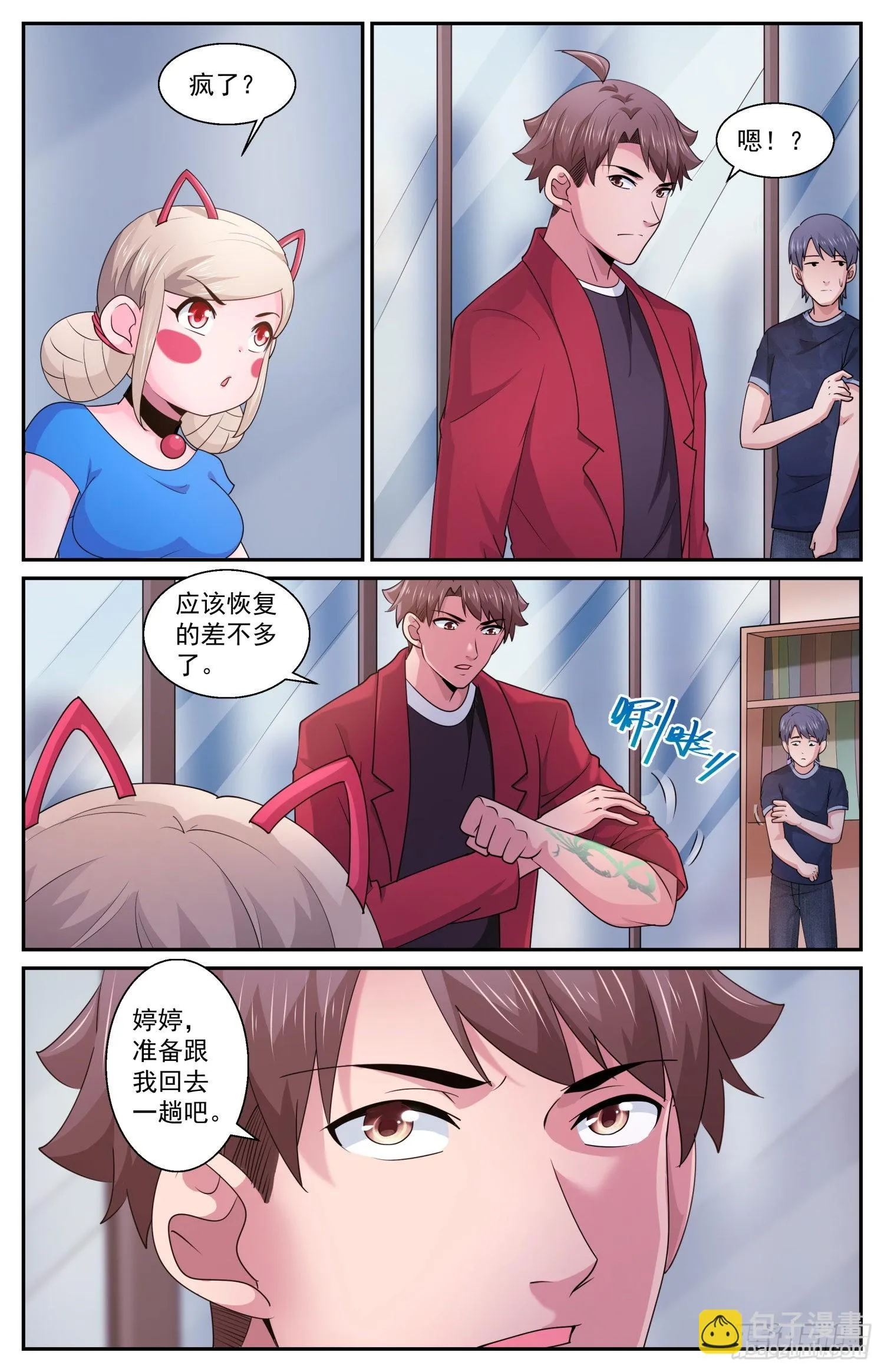 599 想个对策 第3页