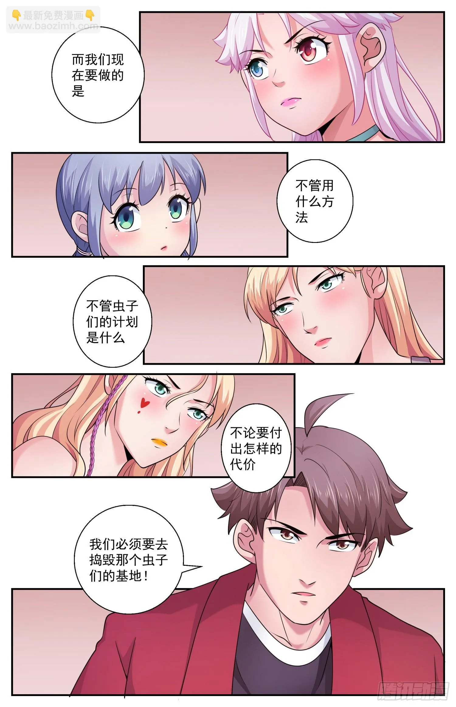 599 想个对策 第8页