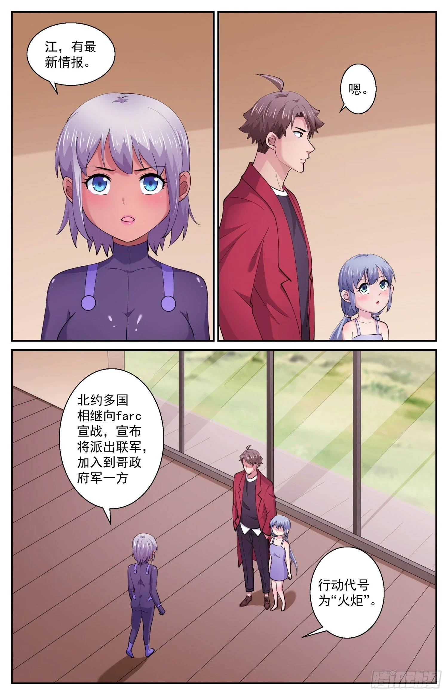 601代号火炬 第5页