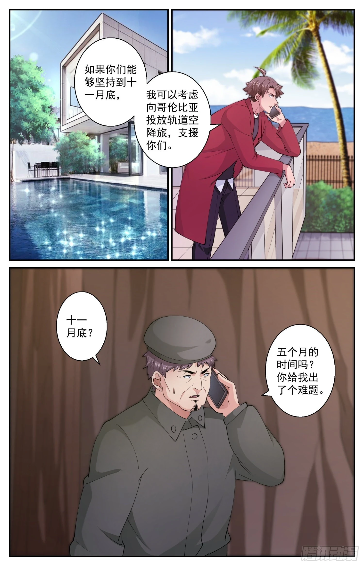 601代号火炬 第8页