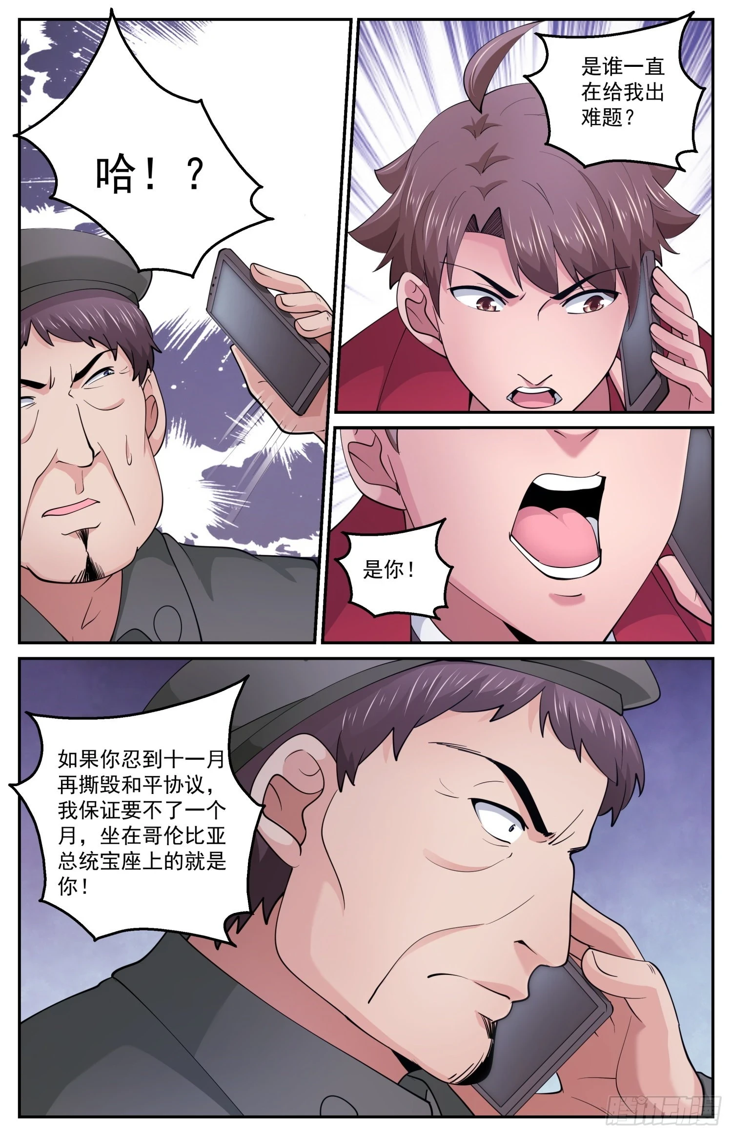601代号火炬 第9页