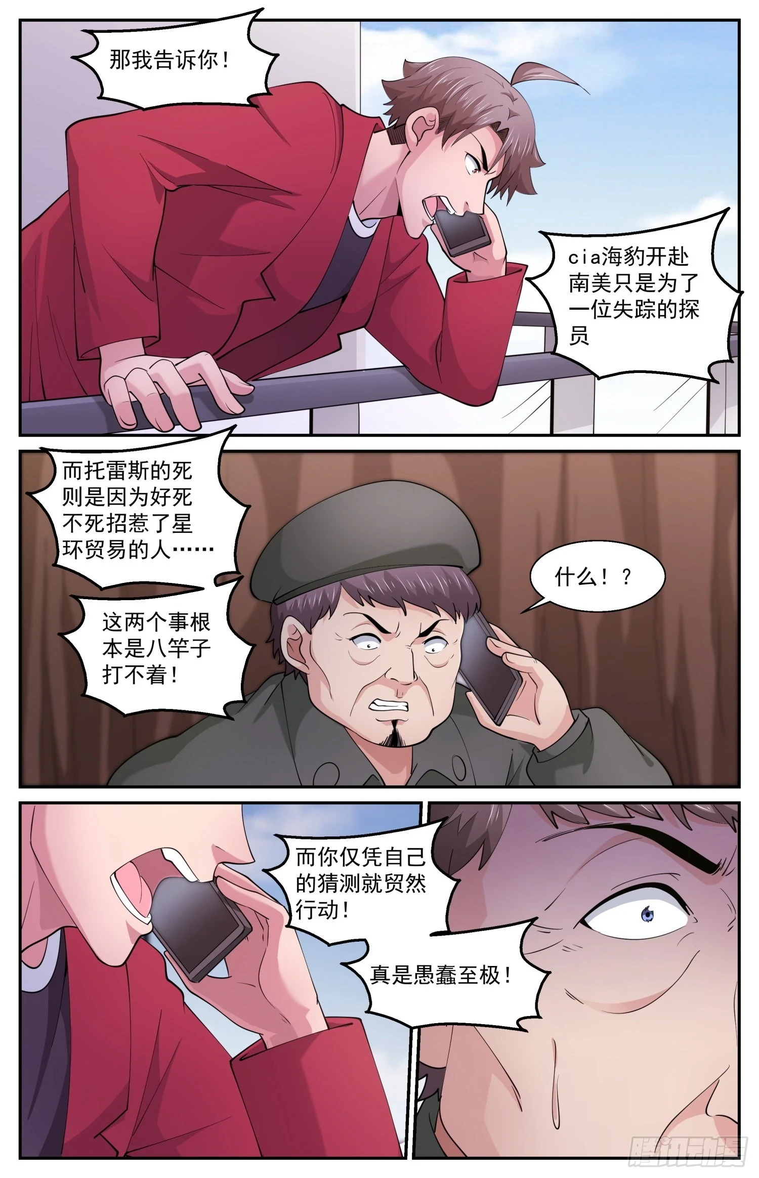 601代号火炬 第10页