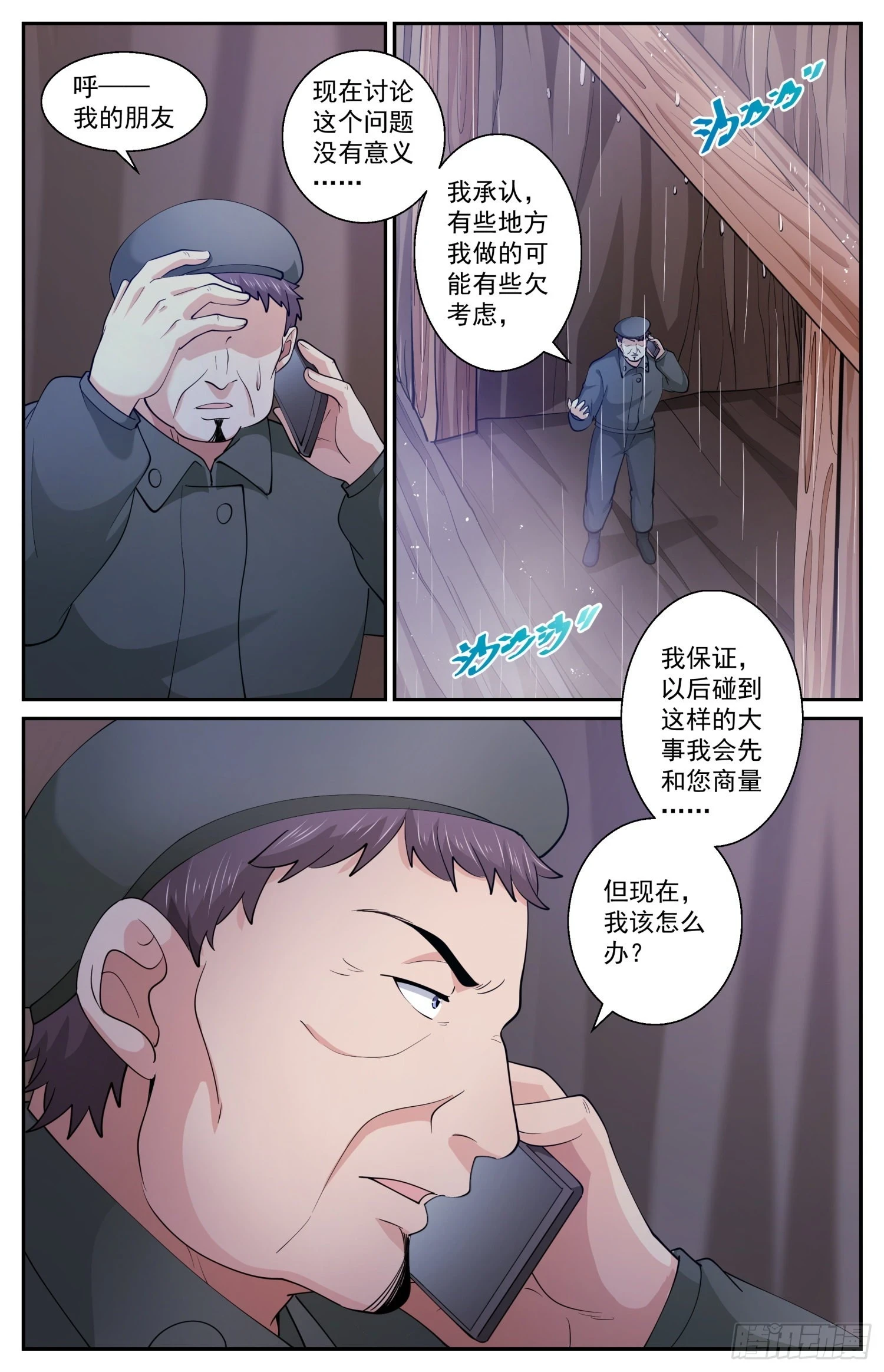 601代号火炬 第11页
