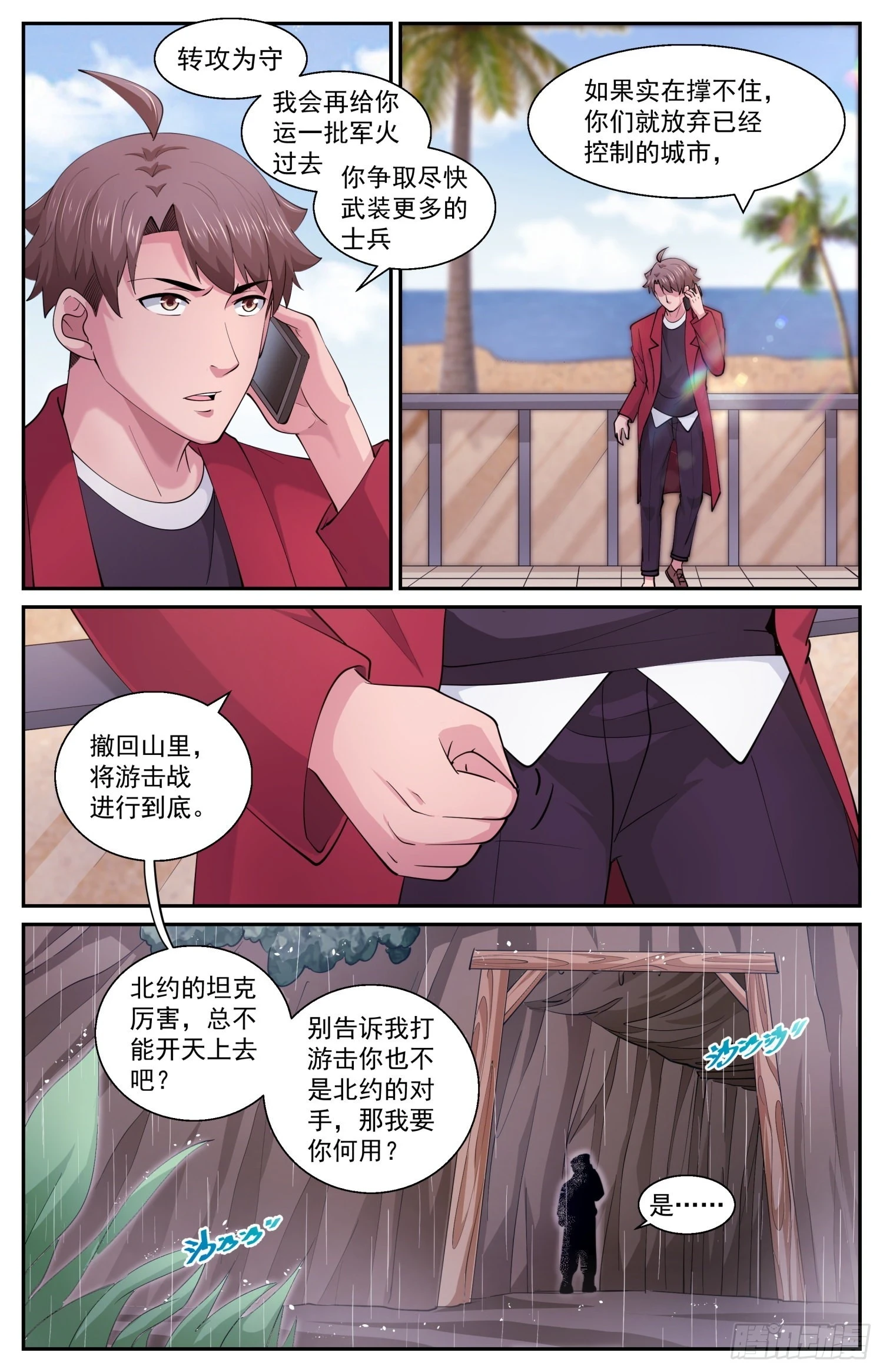 601代号火炬 第12页