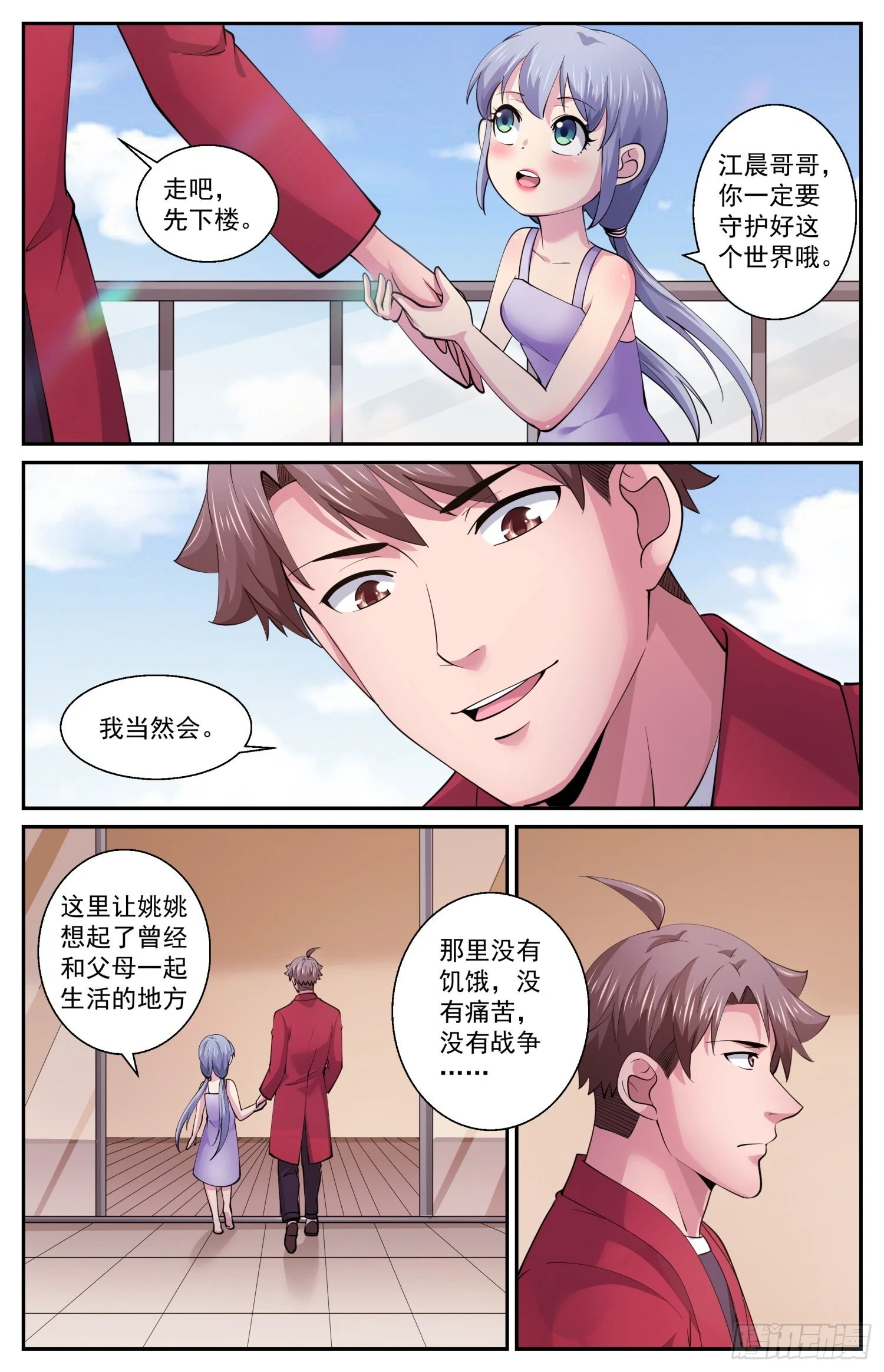 602立下誓言吧 第3页